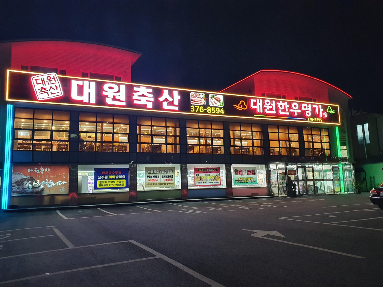 대원축산한우명가