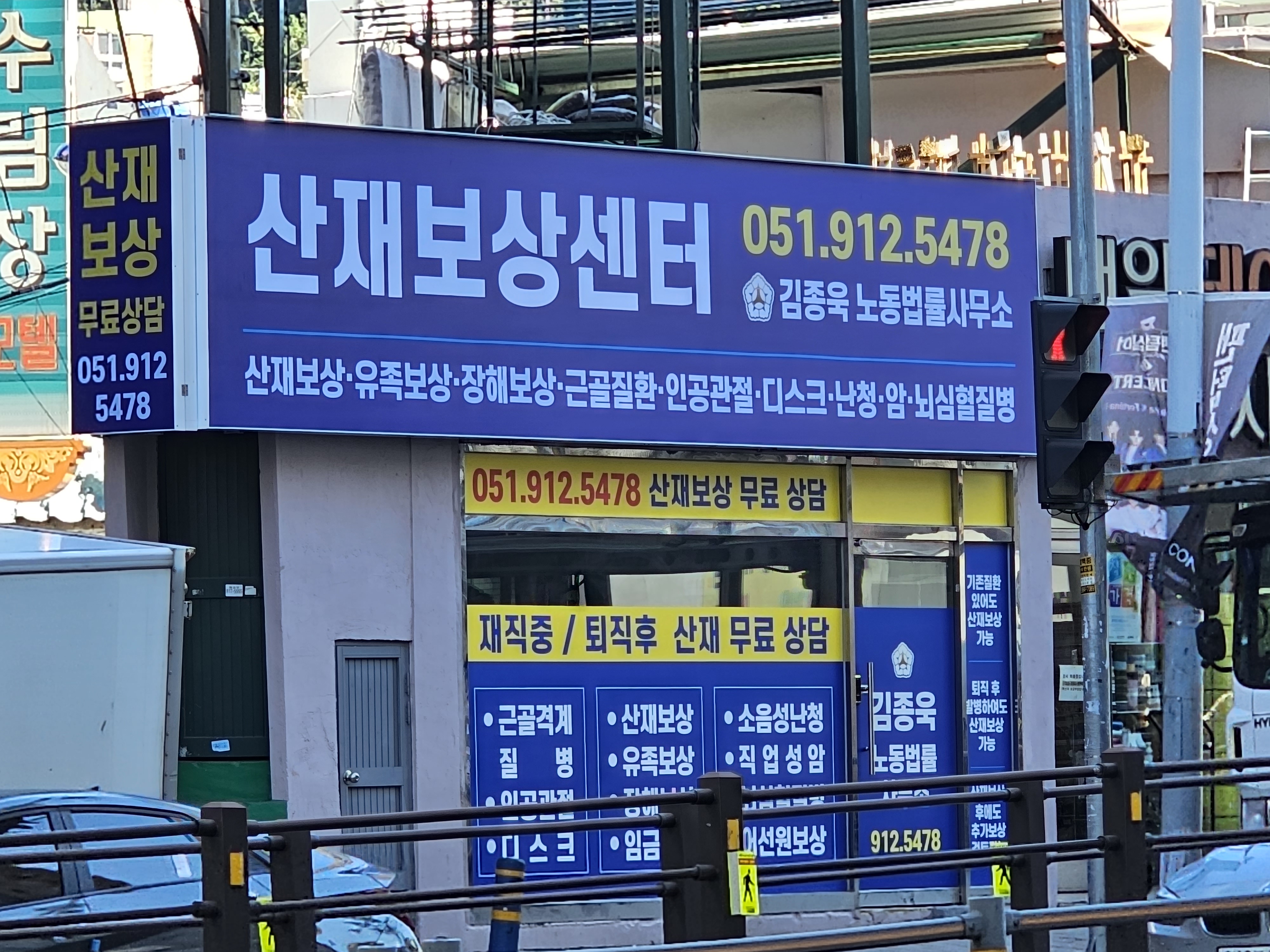 김종욱노동법률사무소 대표 이미지