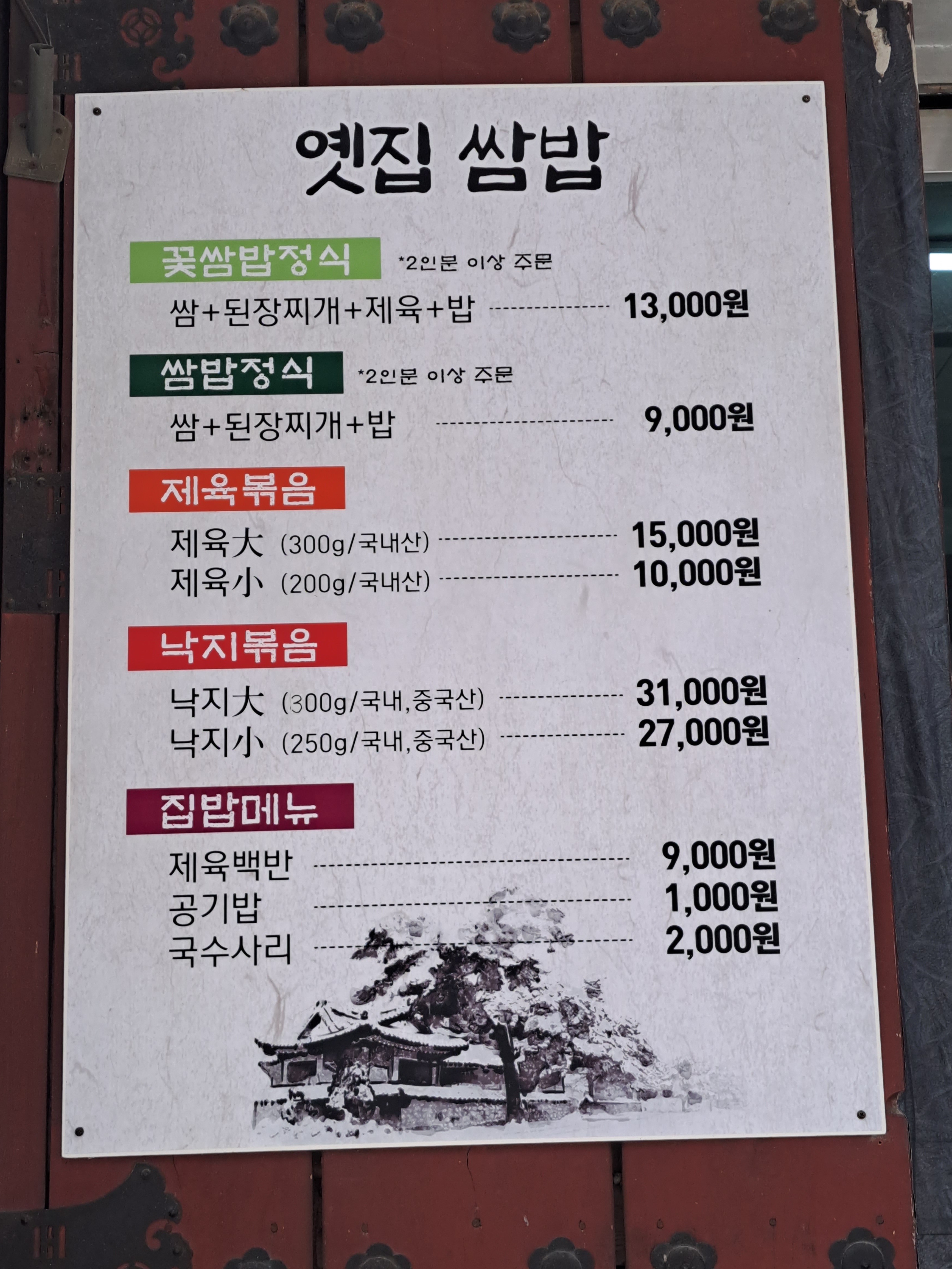 옛집