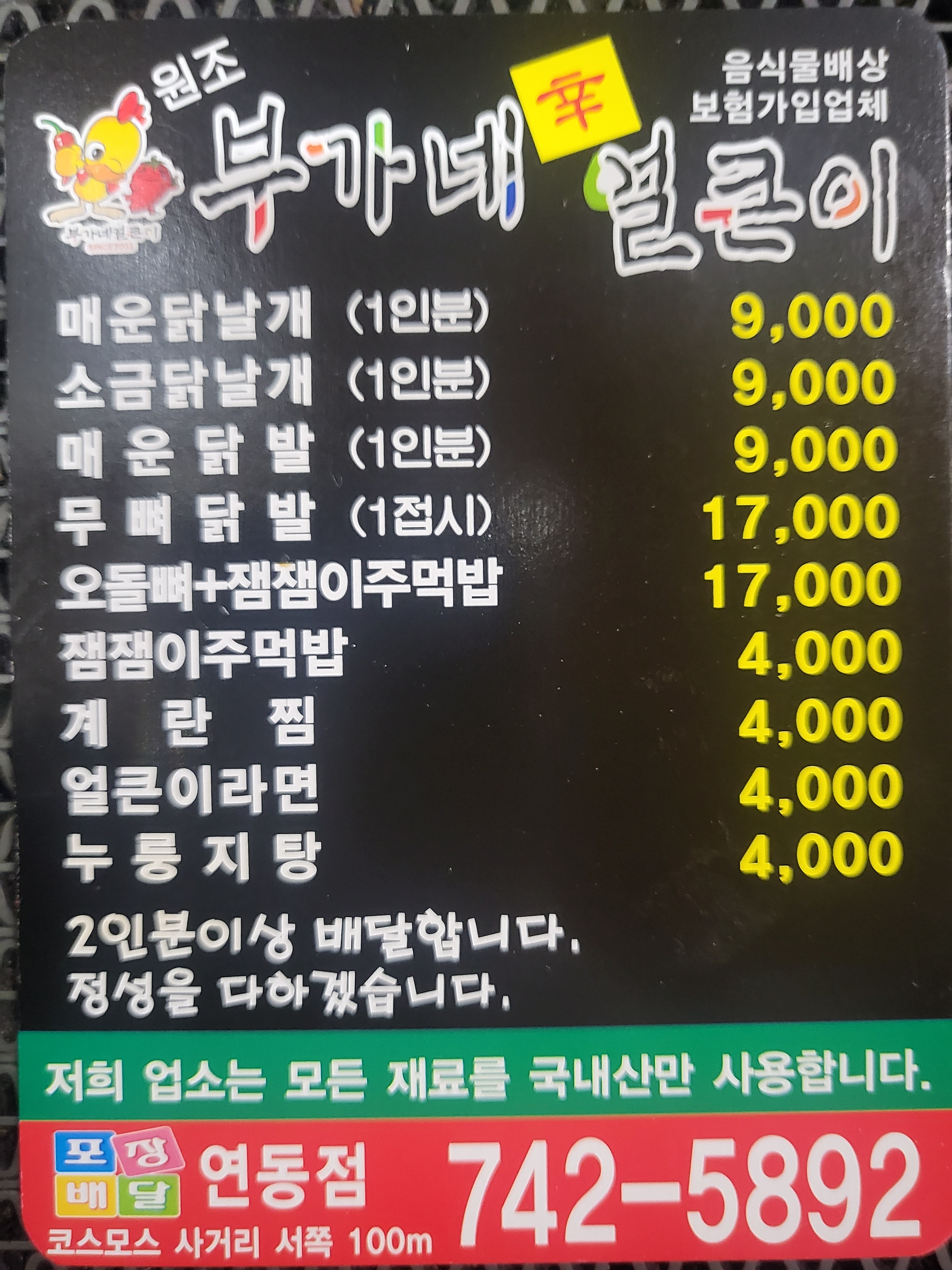 부가네얼큰이 연동점