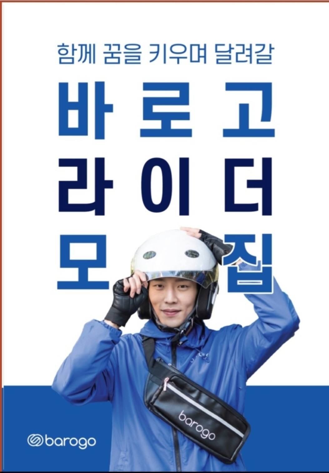 바로고 시흥연성총판