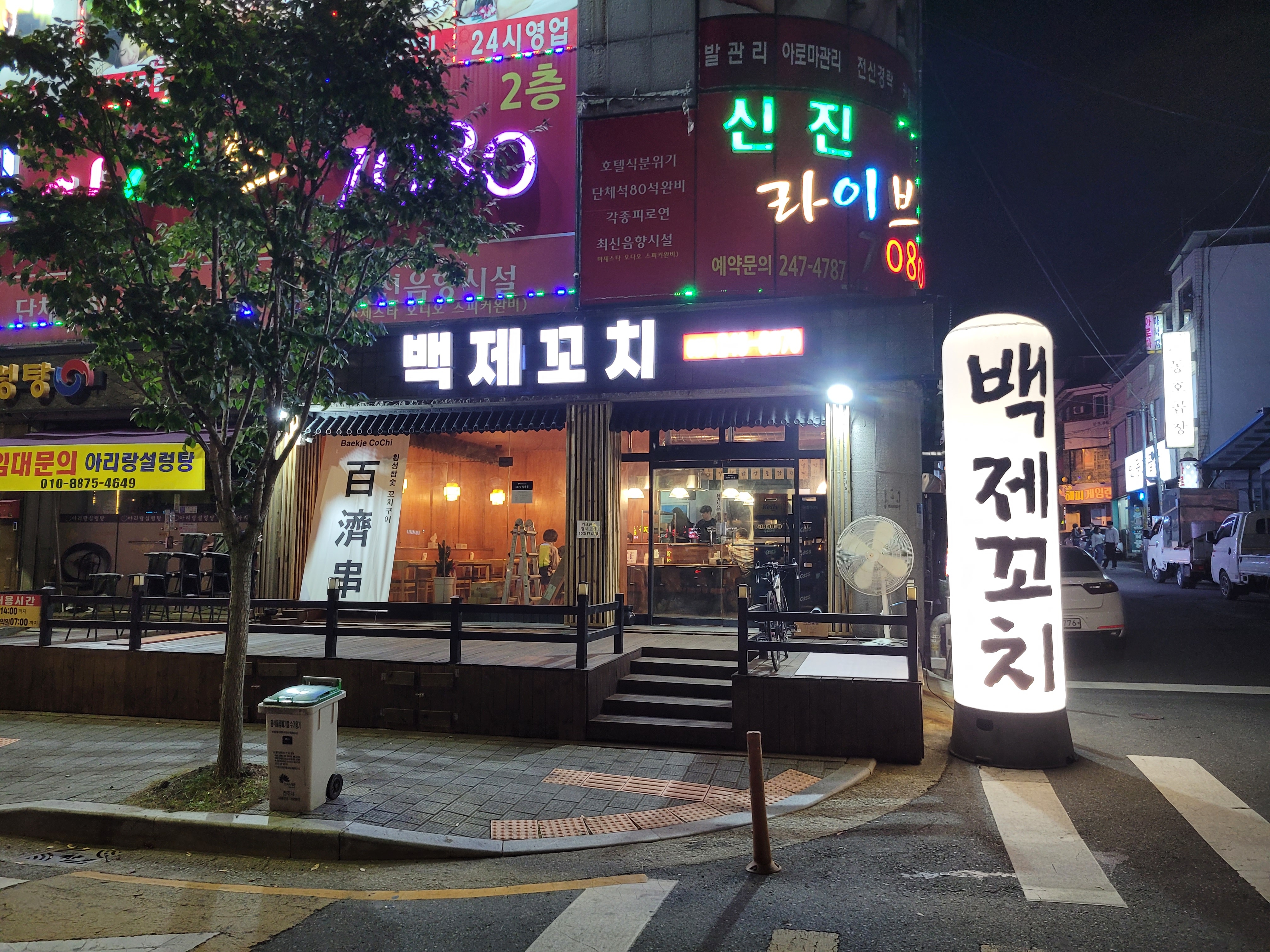 백제꼬치