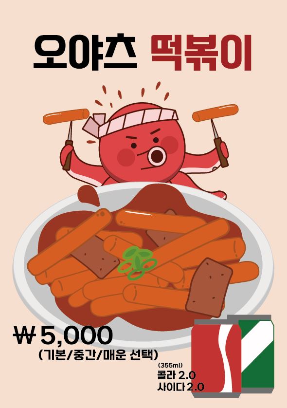 오야츠타코