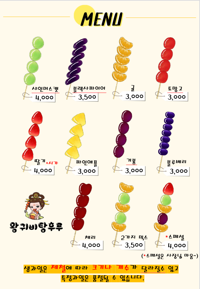 왕귀비탕후루