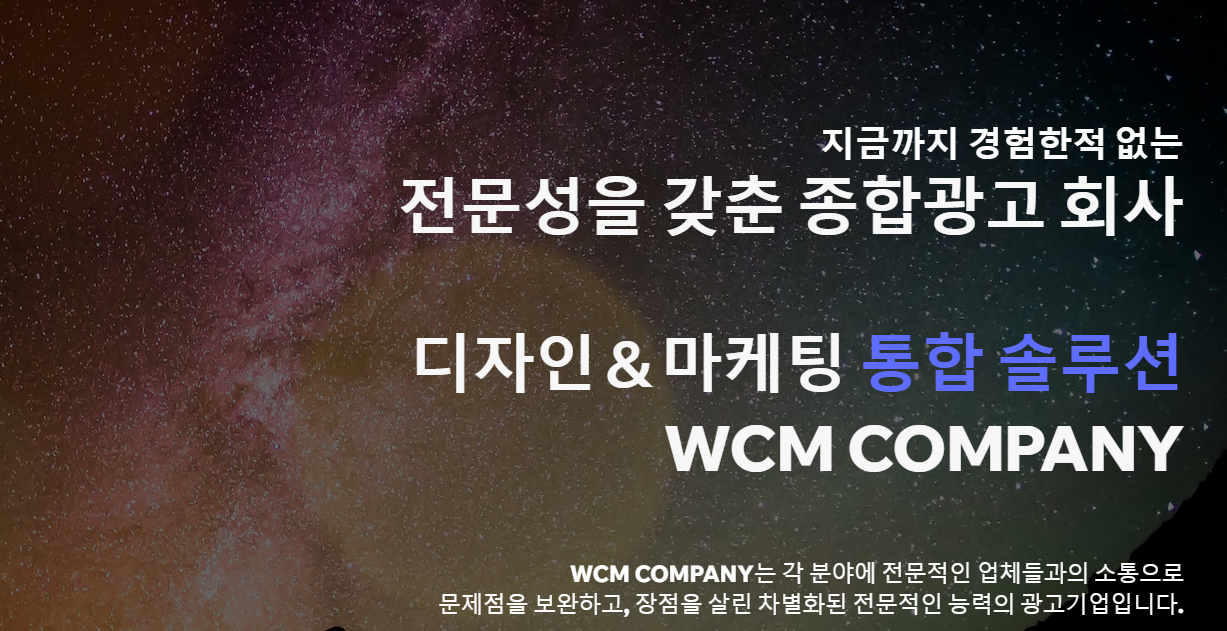더블유씨엠컴퍼니