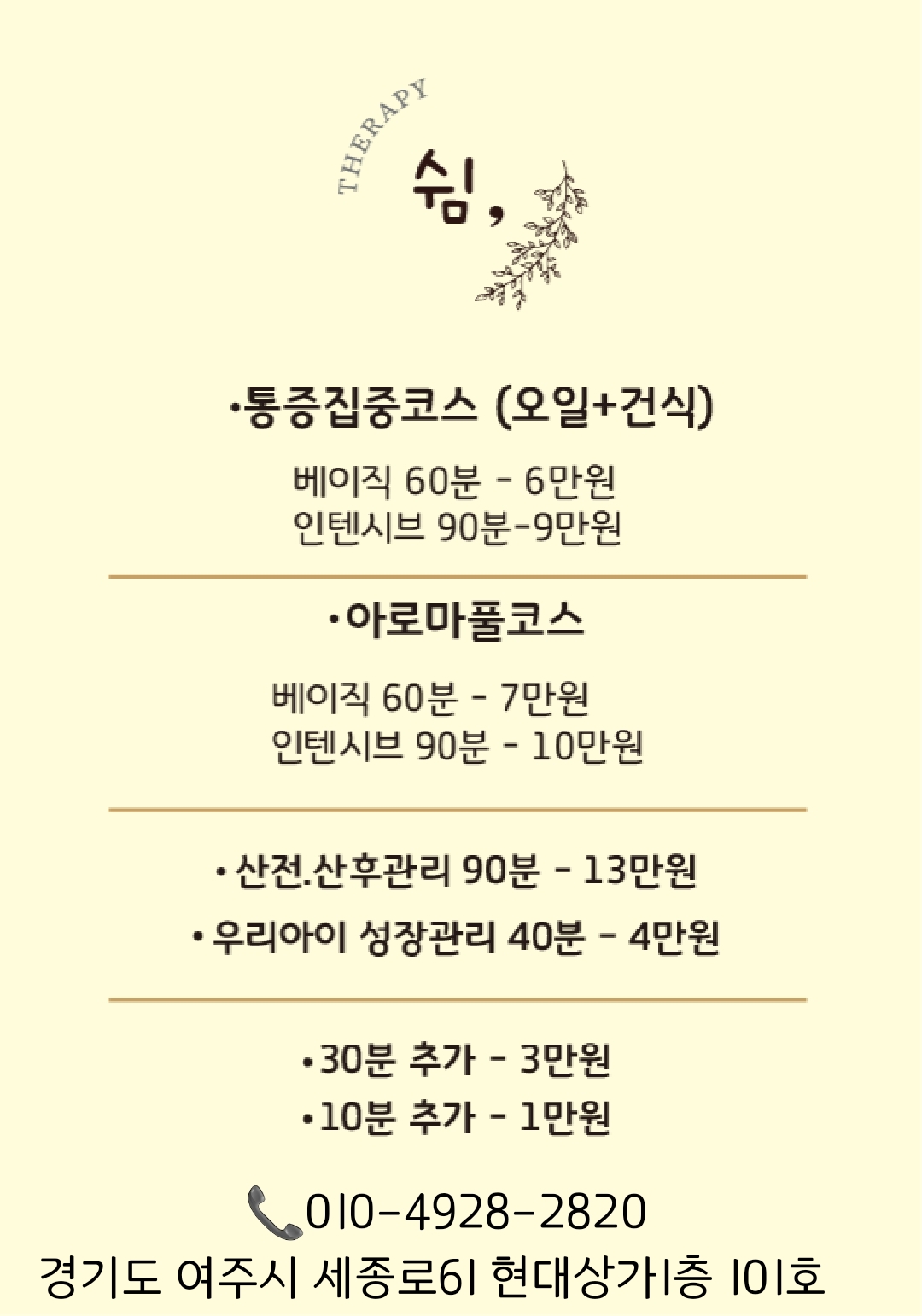 쉼,테라피