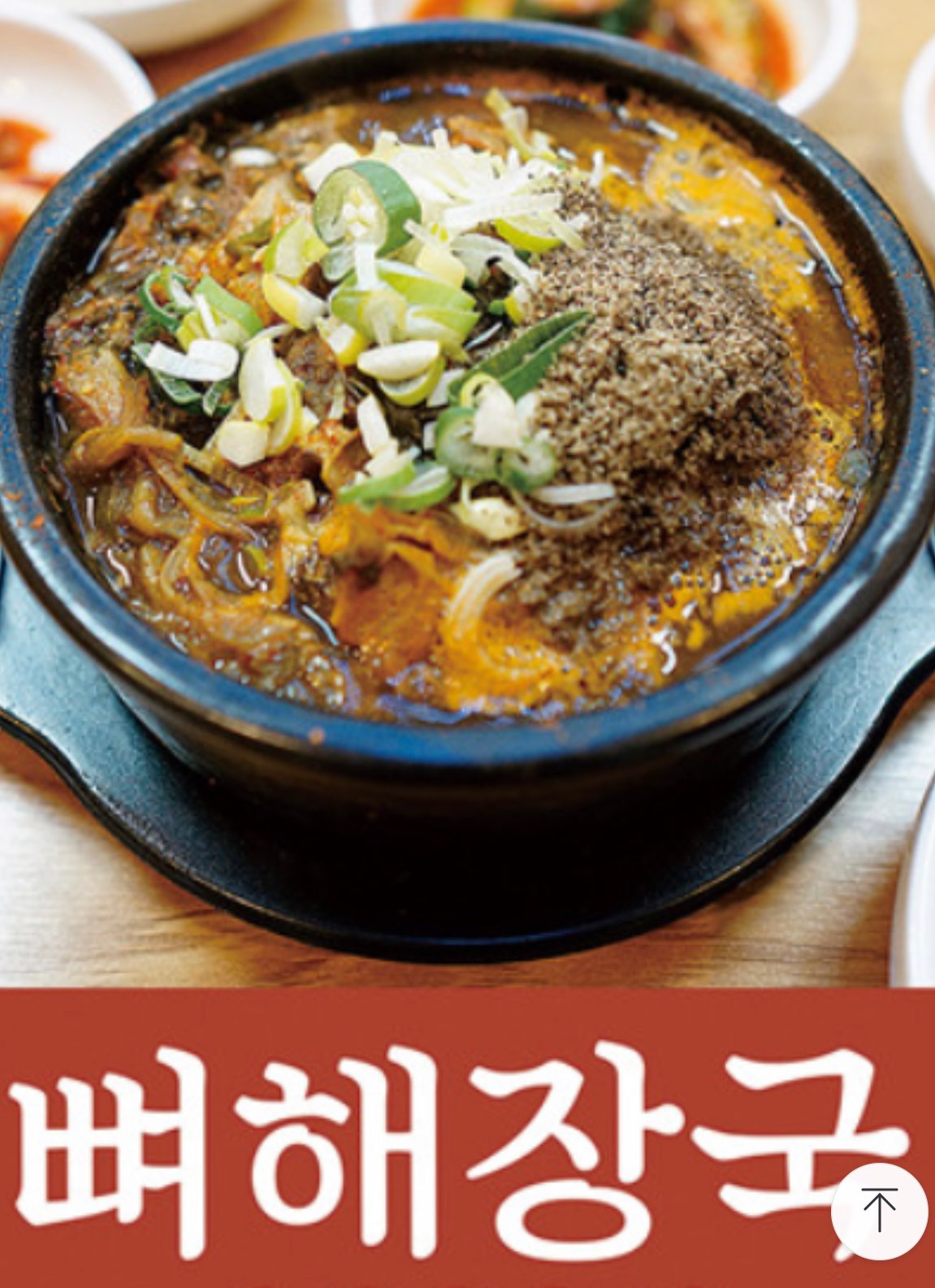 시골추어탕