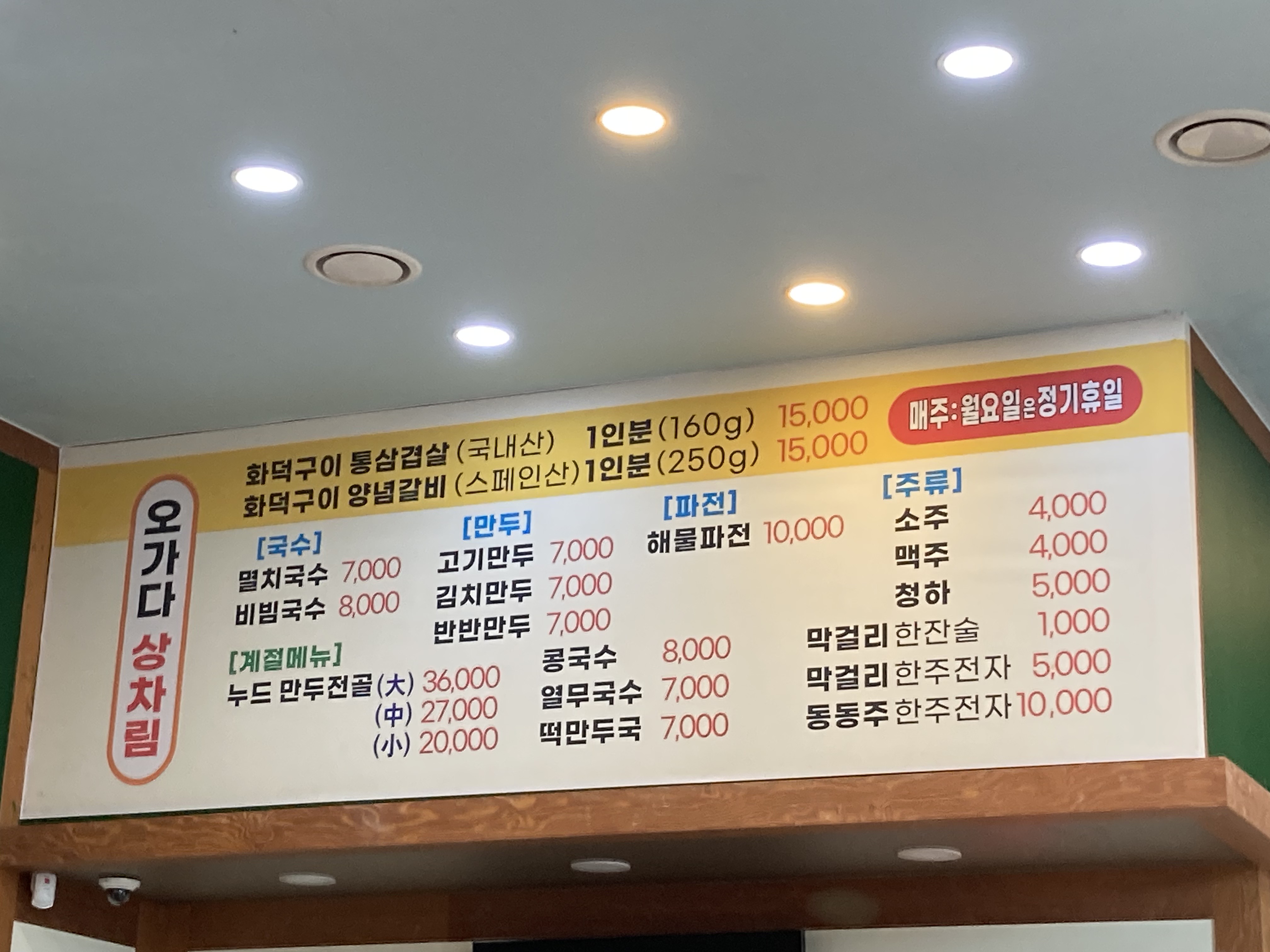 오가다