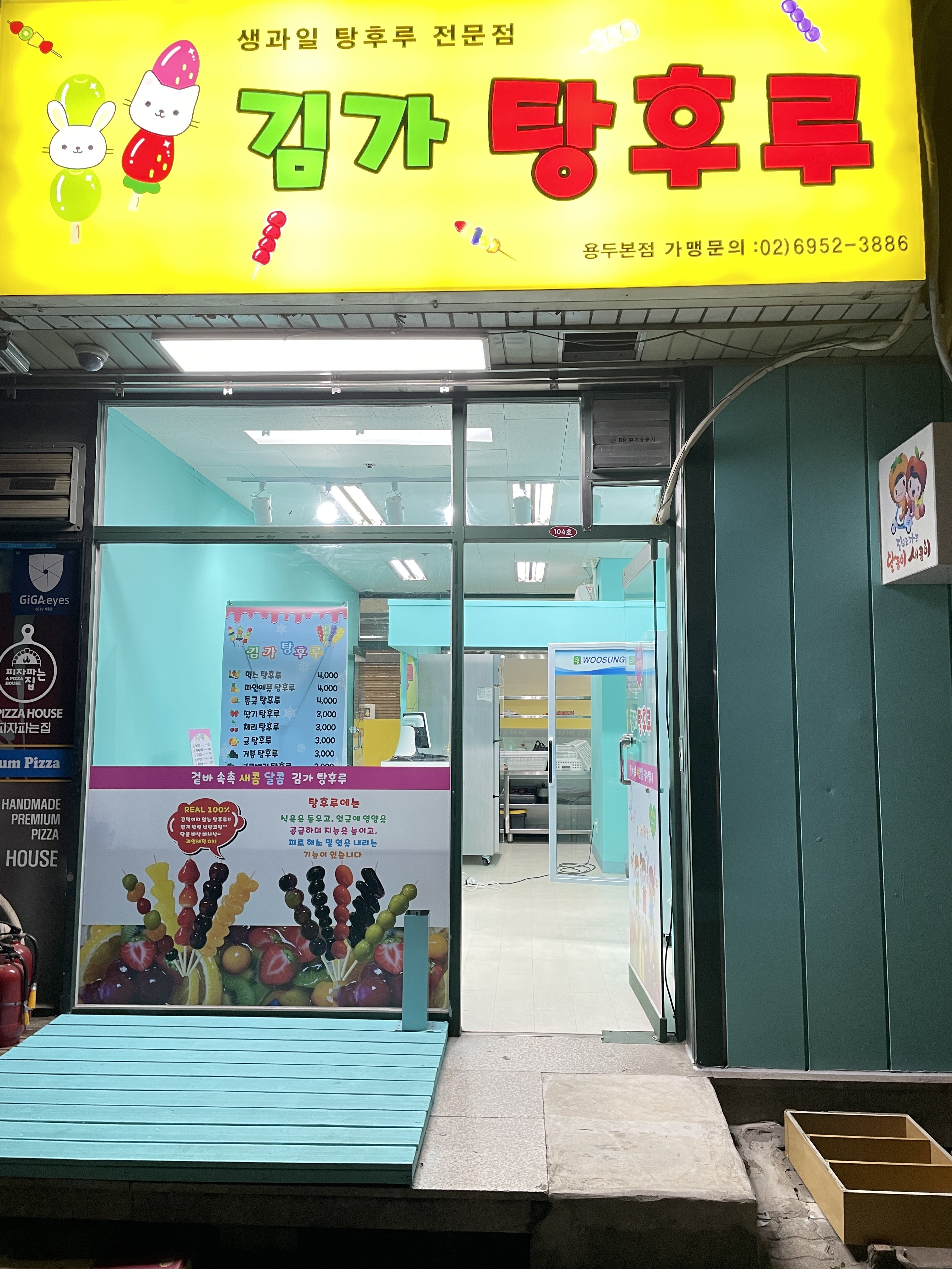 김가 탕후루