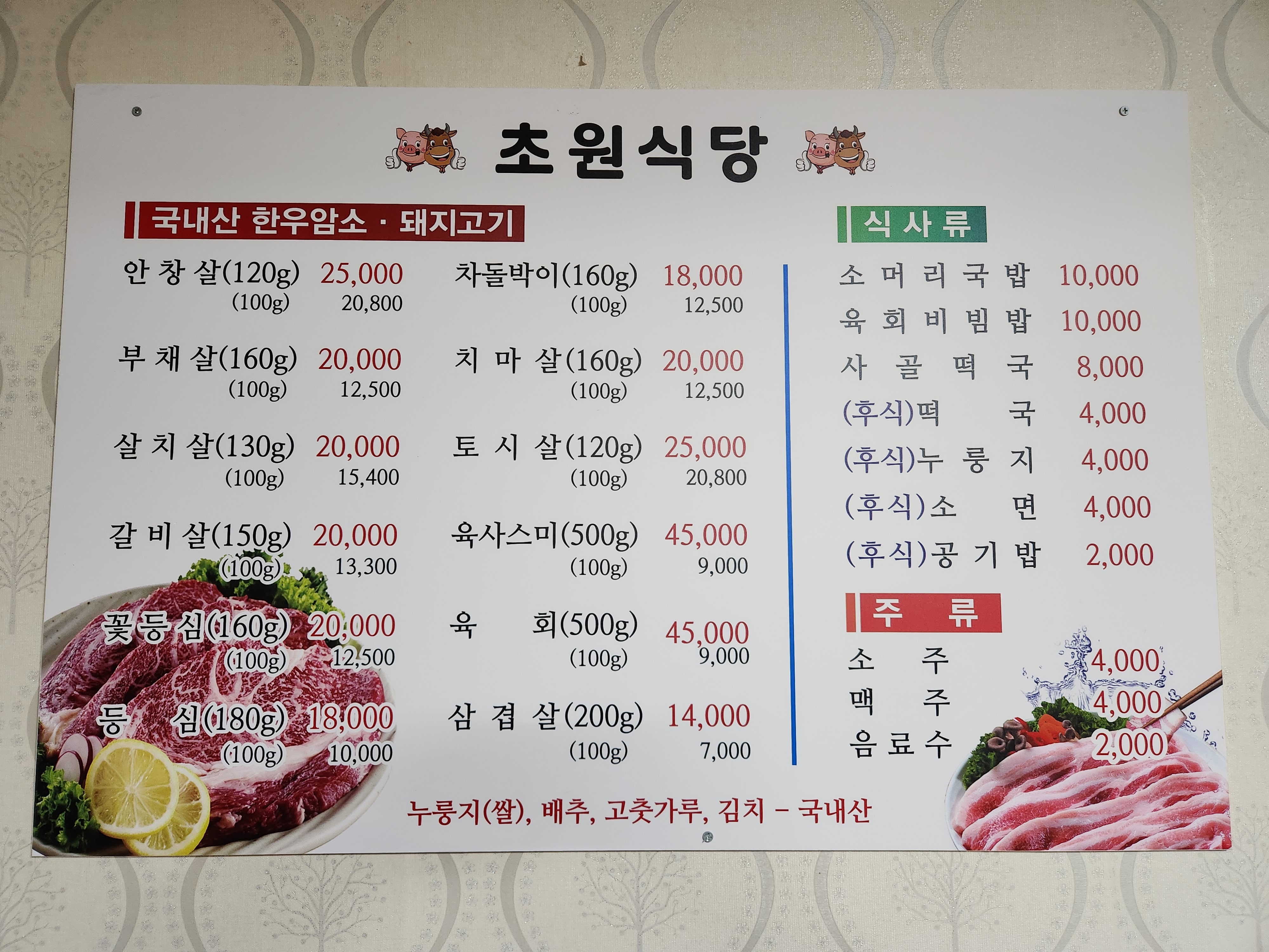 초원식당