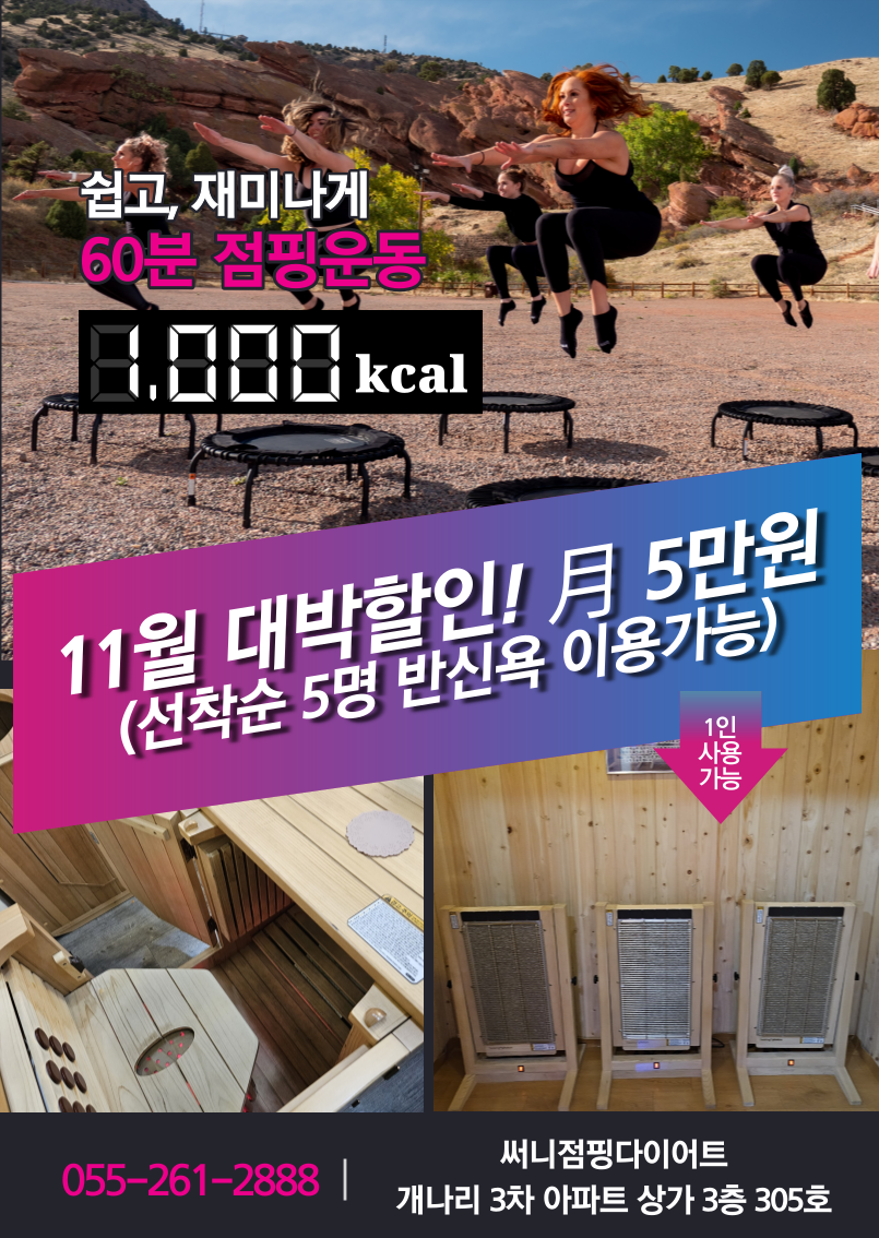 써니점핑다이어트