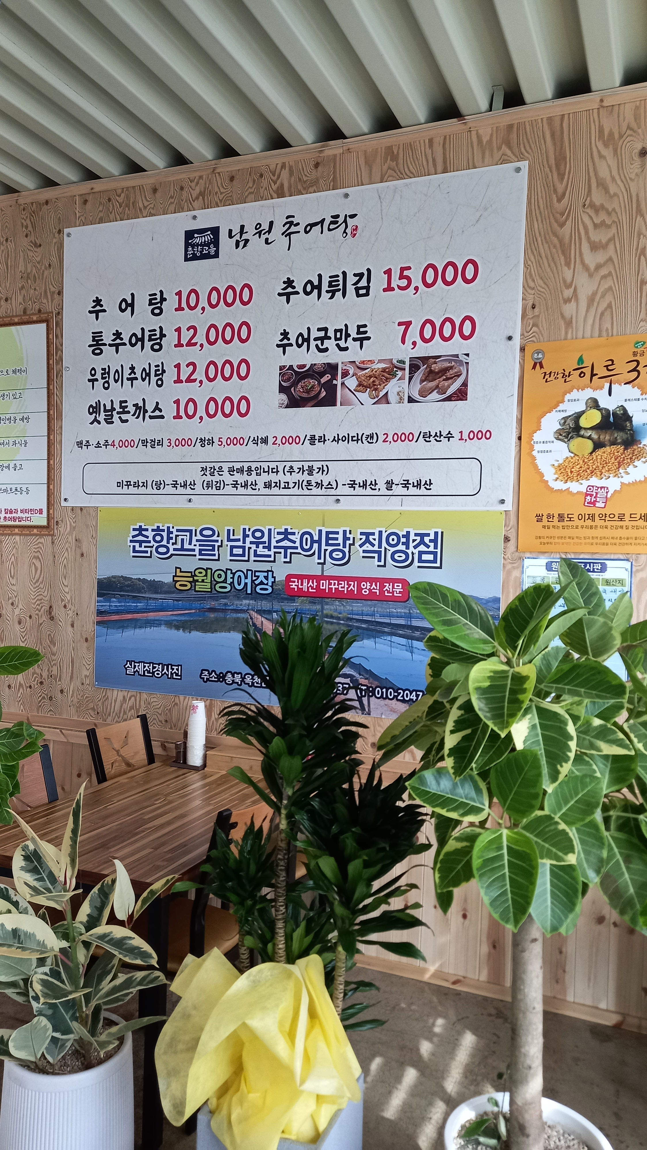 춘향고을남원추어탕