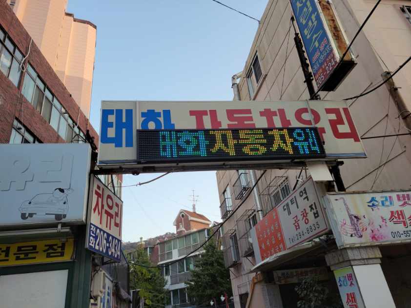 태화자동차유리
