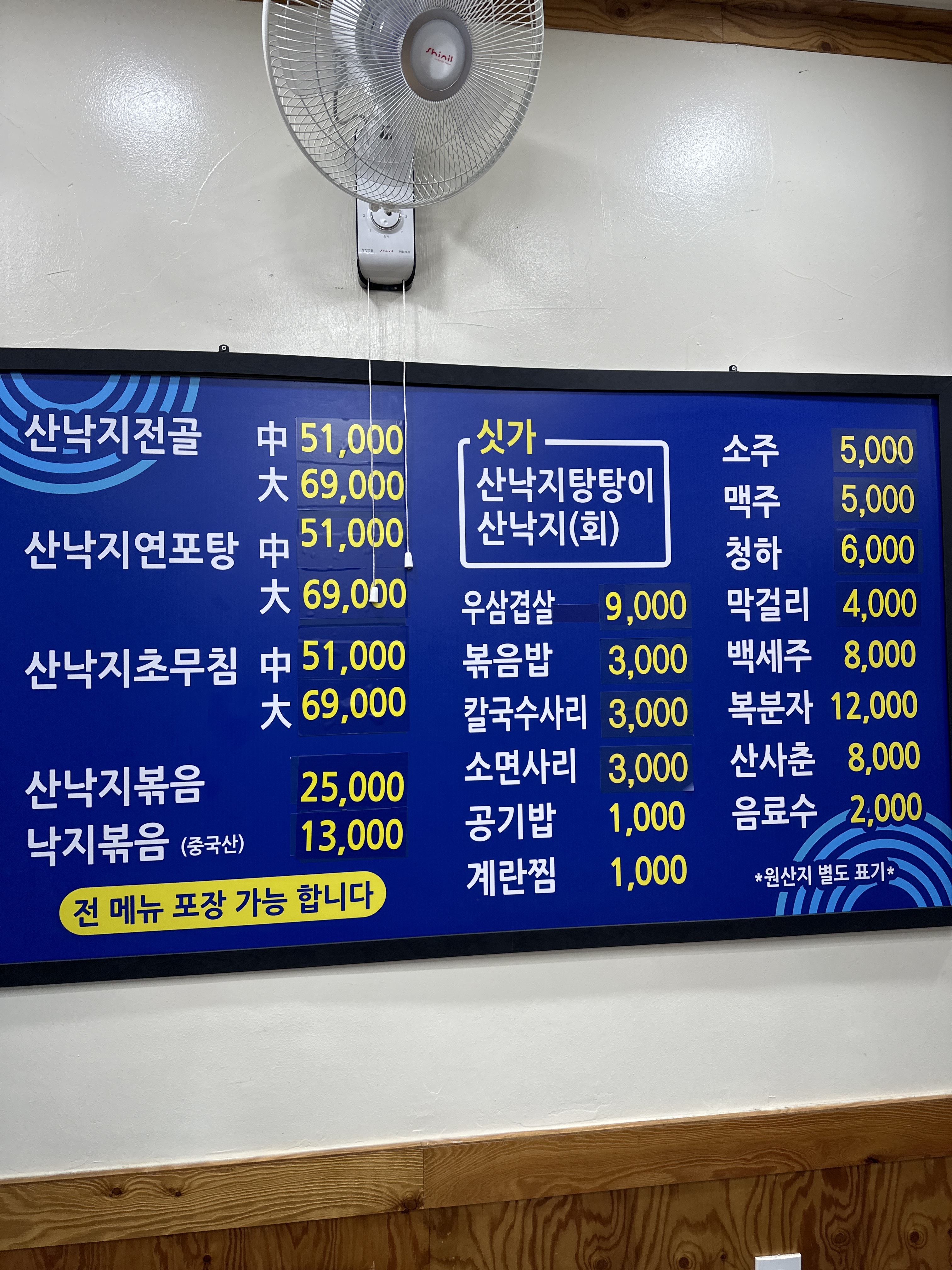 백년낙지마당