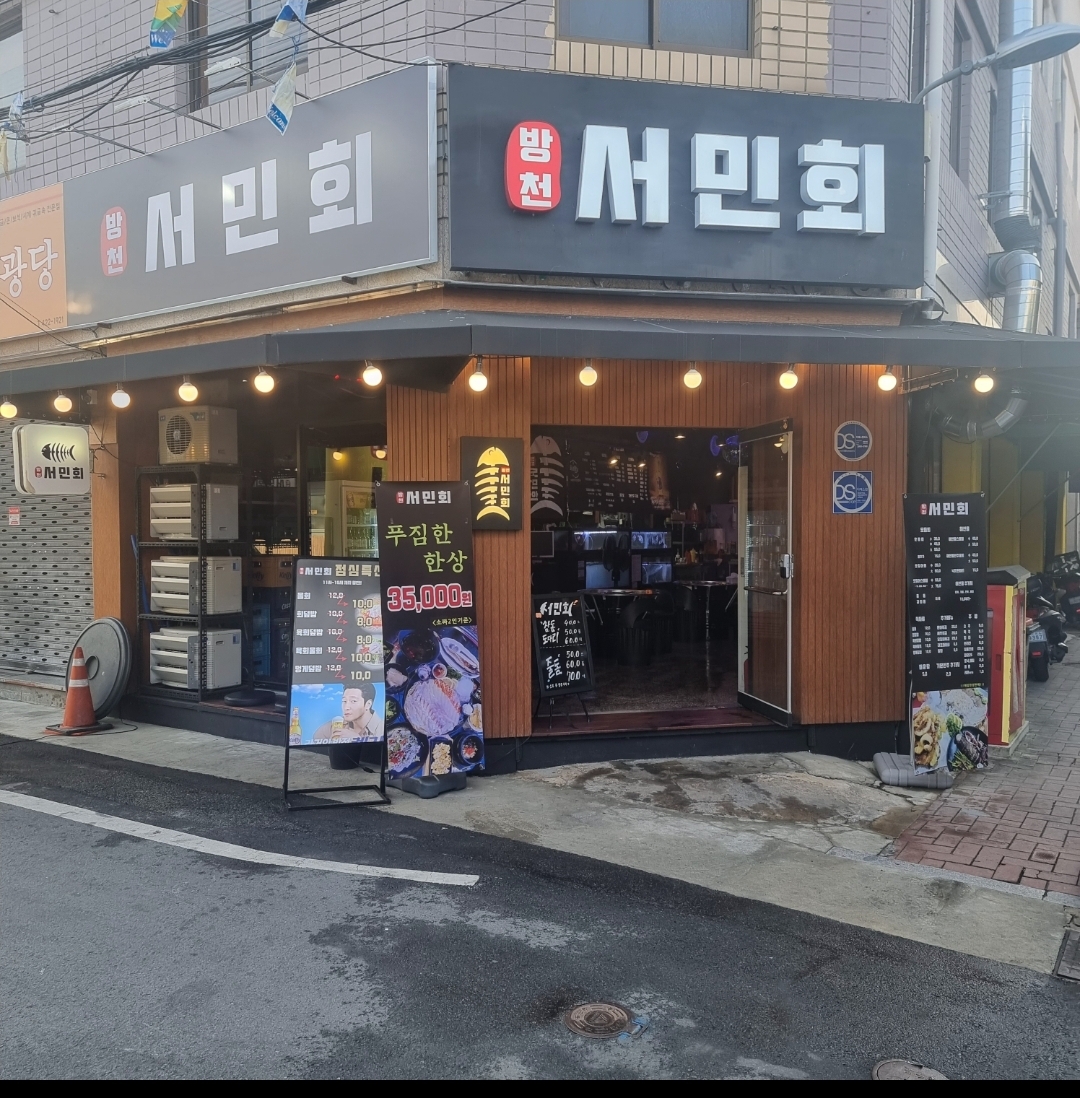C55 | 회덮밥요리추천 대구 남구 회덮밥잘하는 맛집 방문해 보세요 방천 서민회