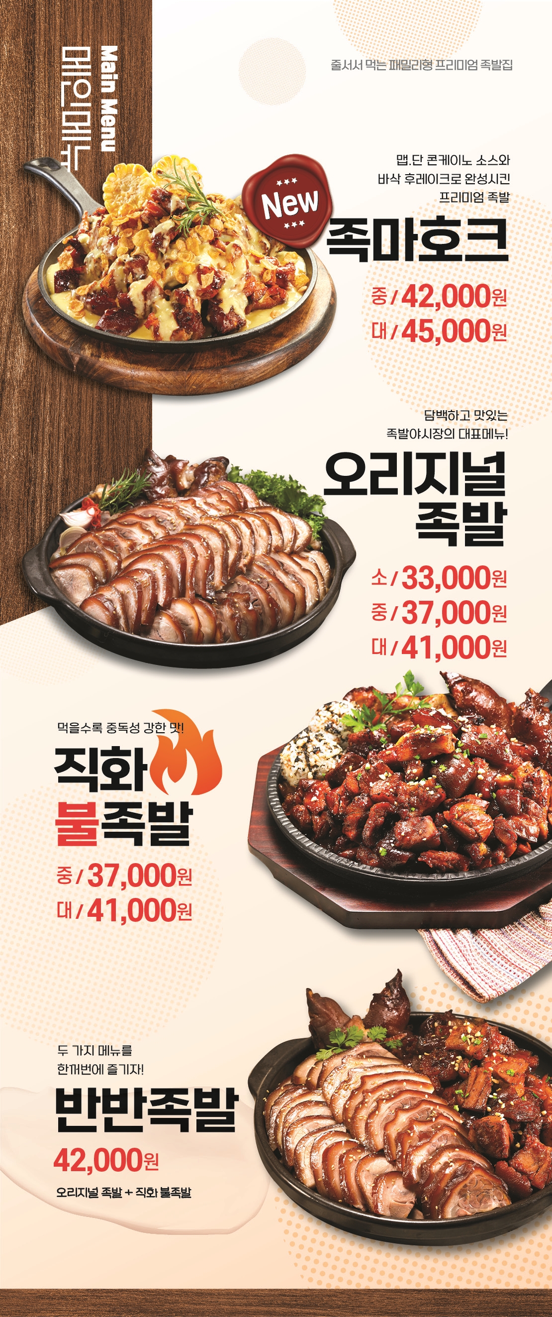 무청감자탕 족발야시장 천안터미널점