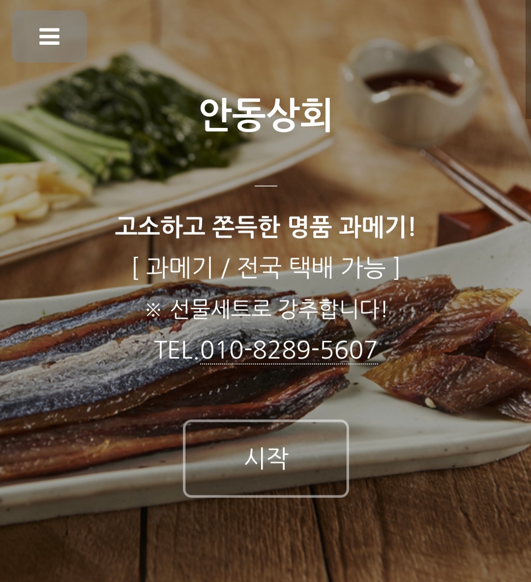 안동상회
