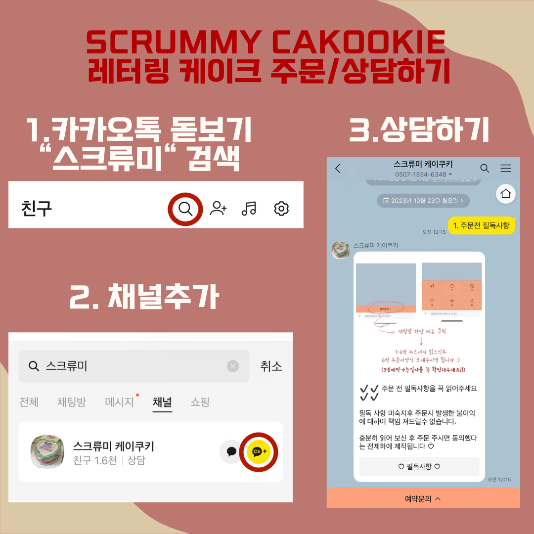 SCRUMMY CAKOOKIE