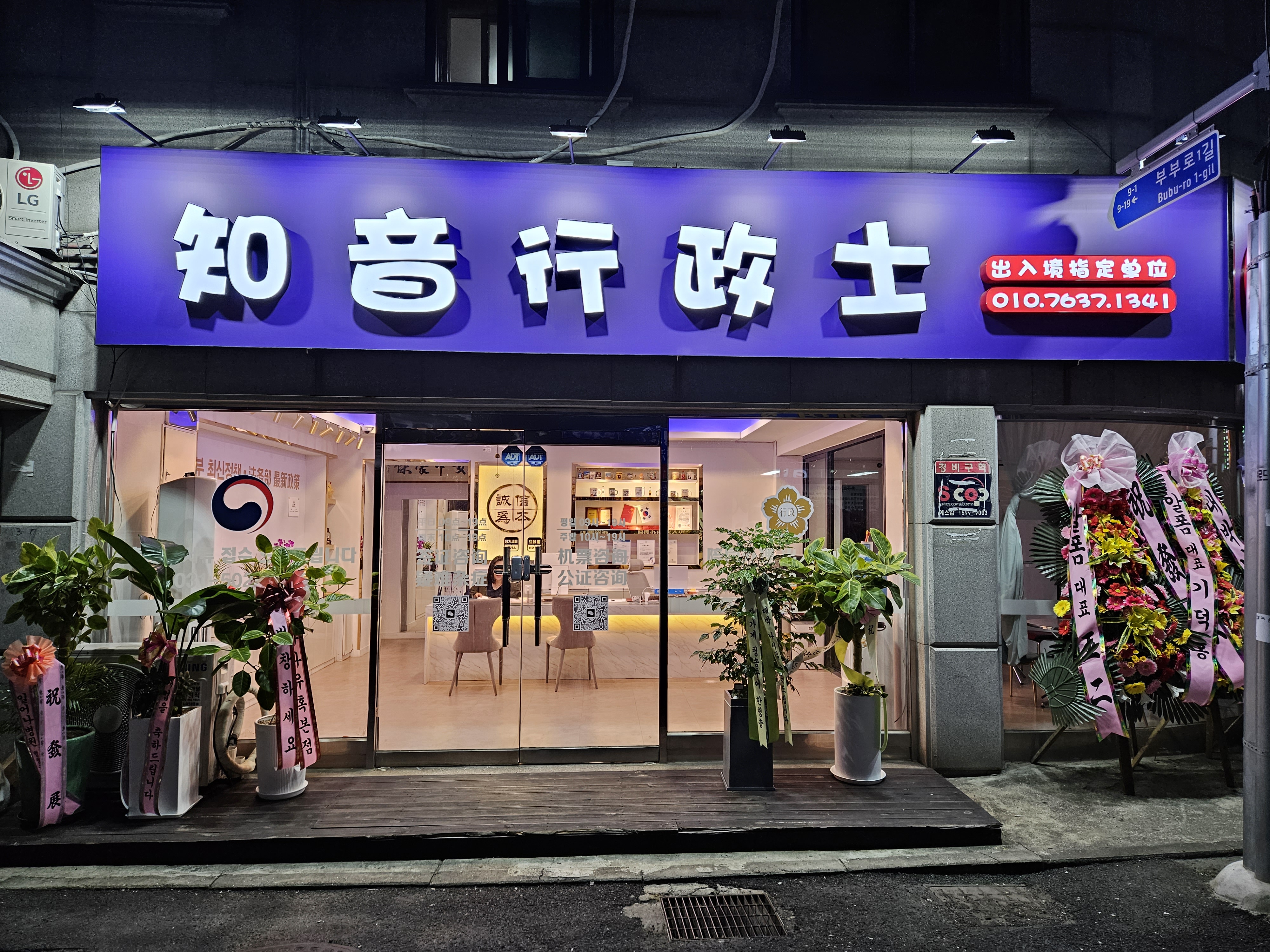 지인행정사여행사