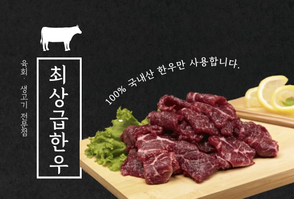 신선미생고기