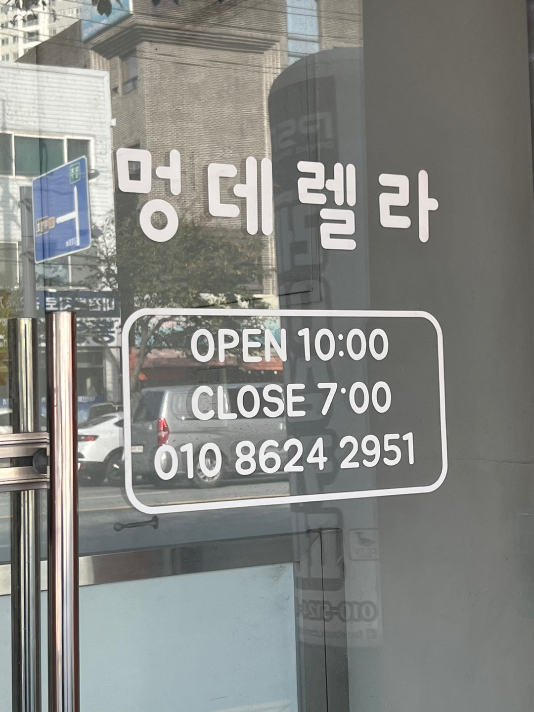 멍데렐라 대표 이미지