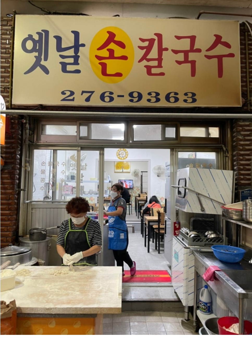 신정시장옛날칼국수