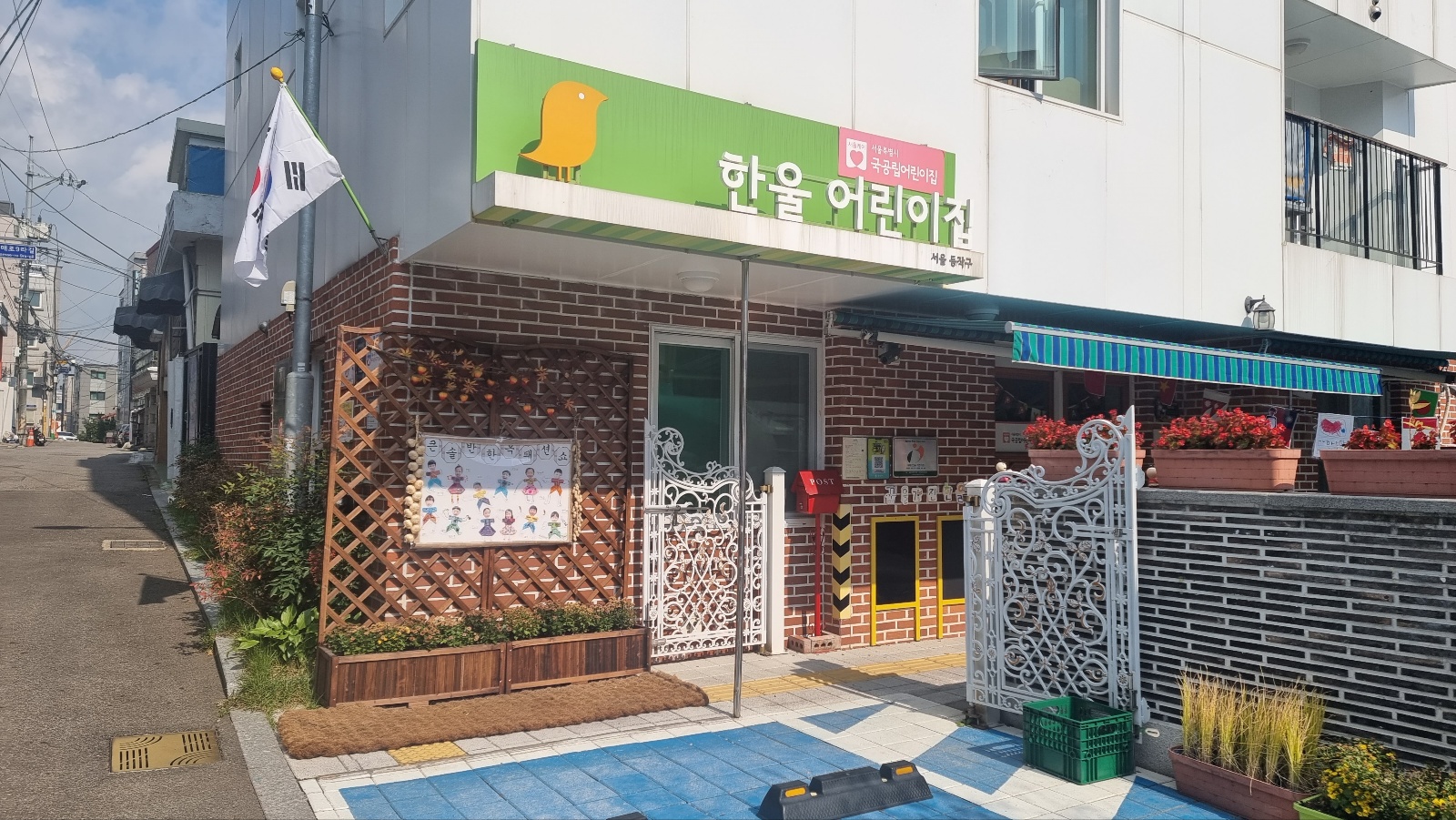 구립한울어린이집