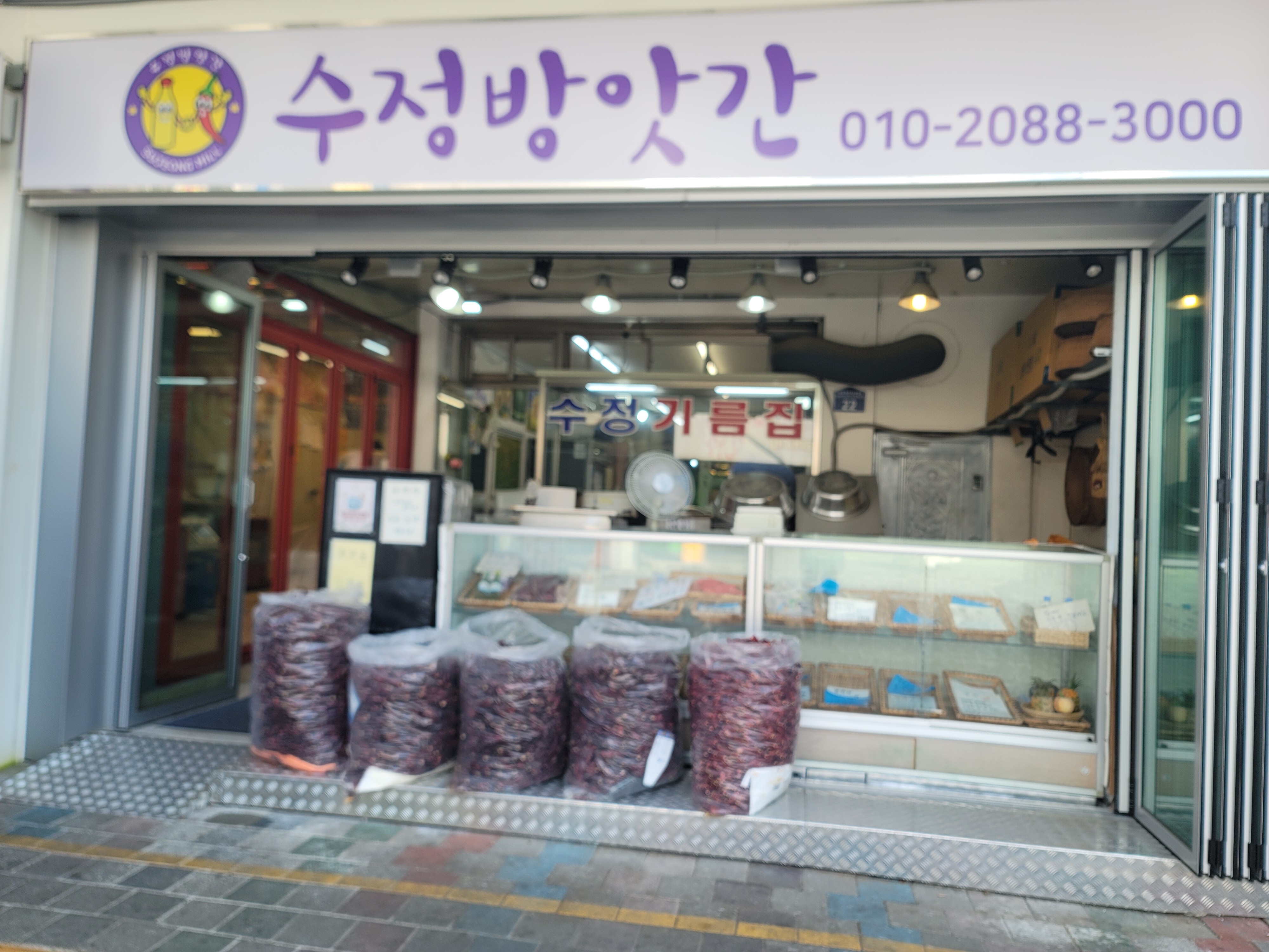 수정방앗간