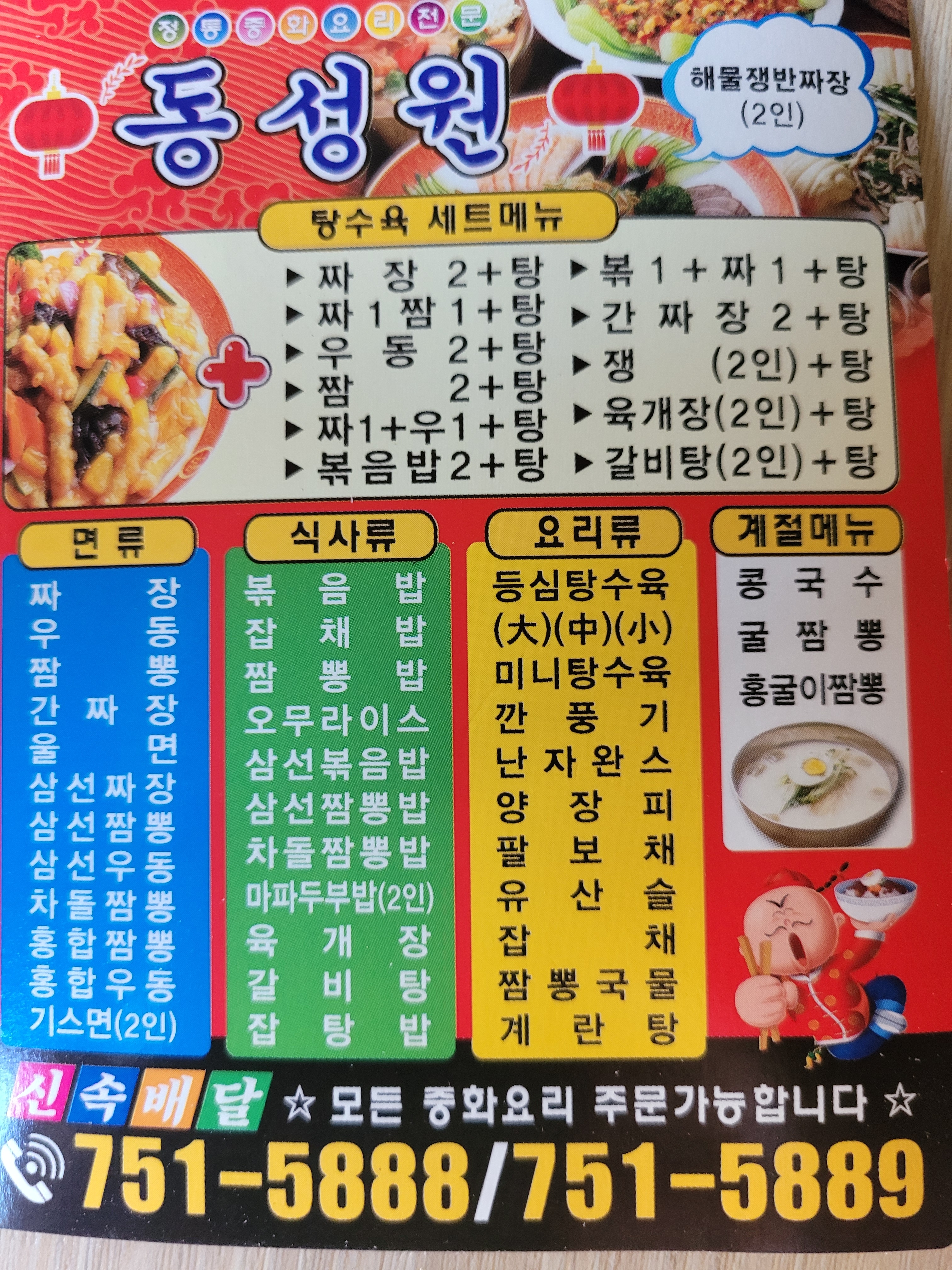 동성원
