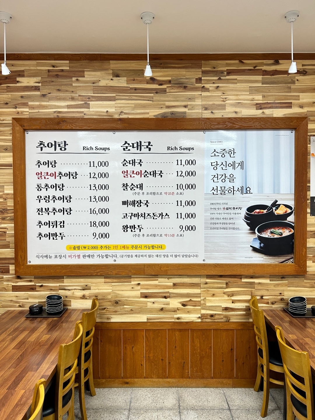 남가네설악추어탕 광주 하남점