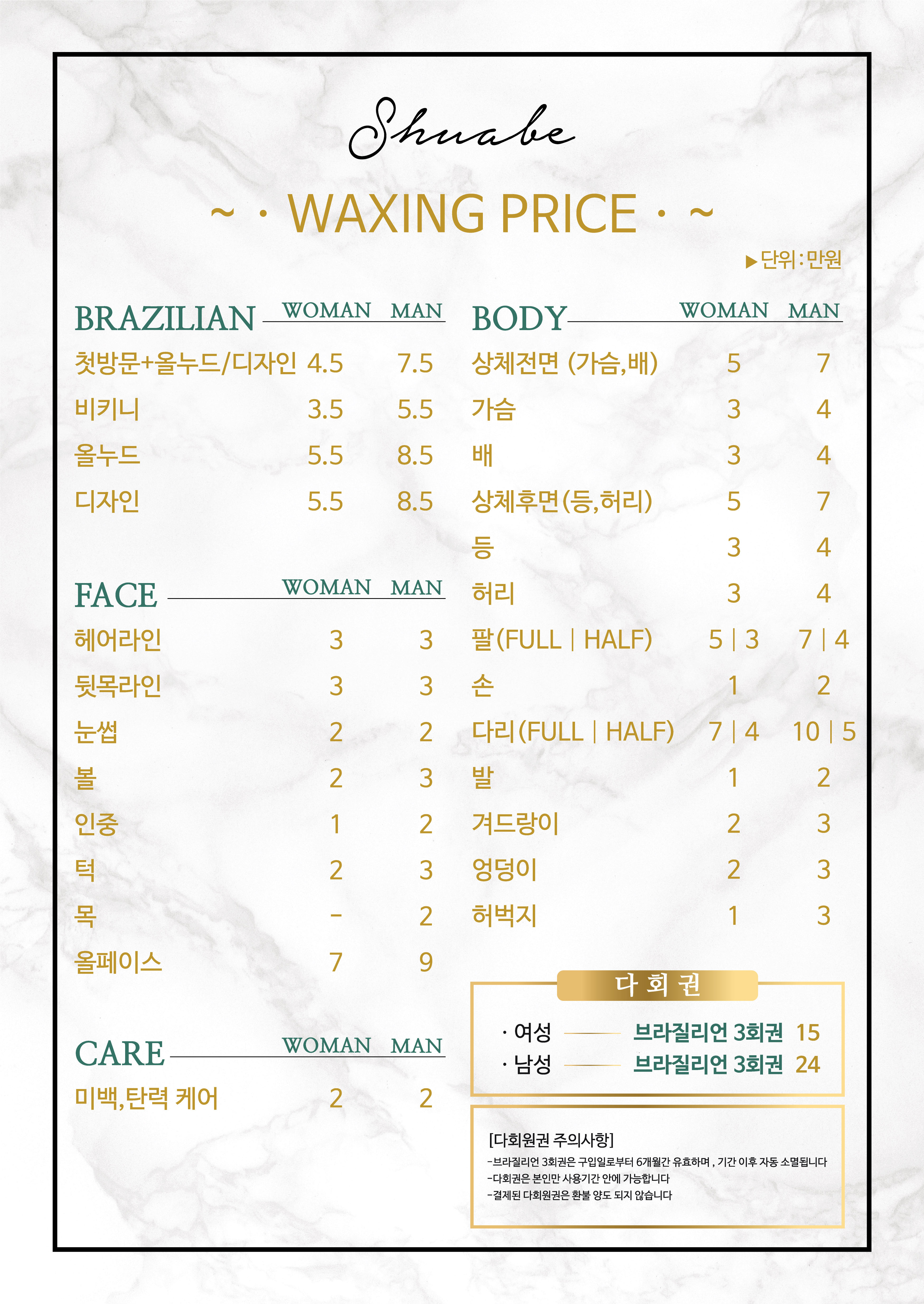 슈아베왁싱 강남점