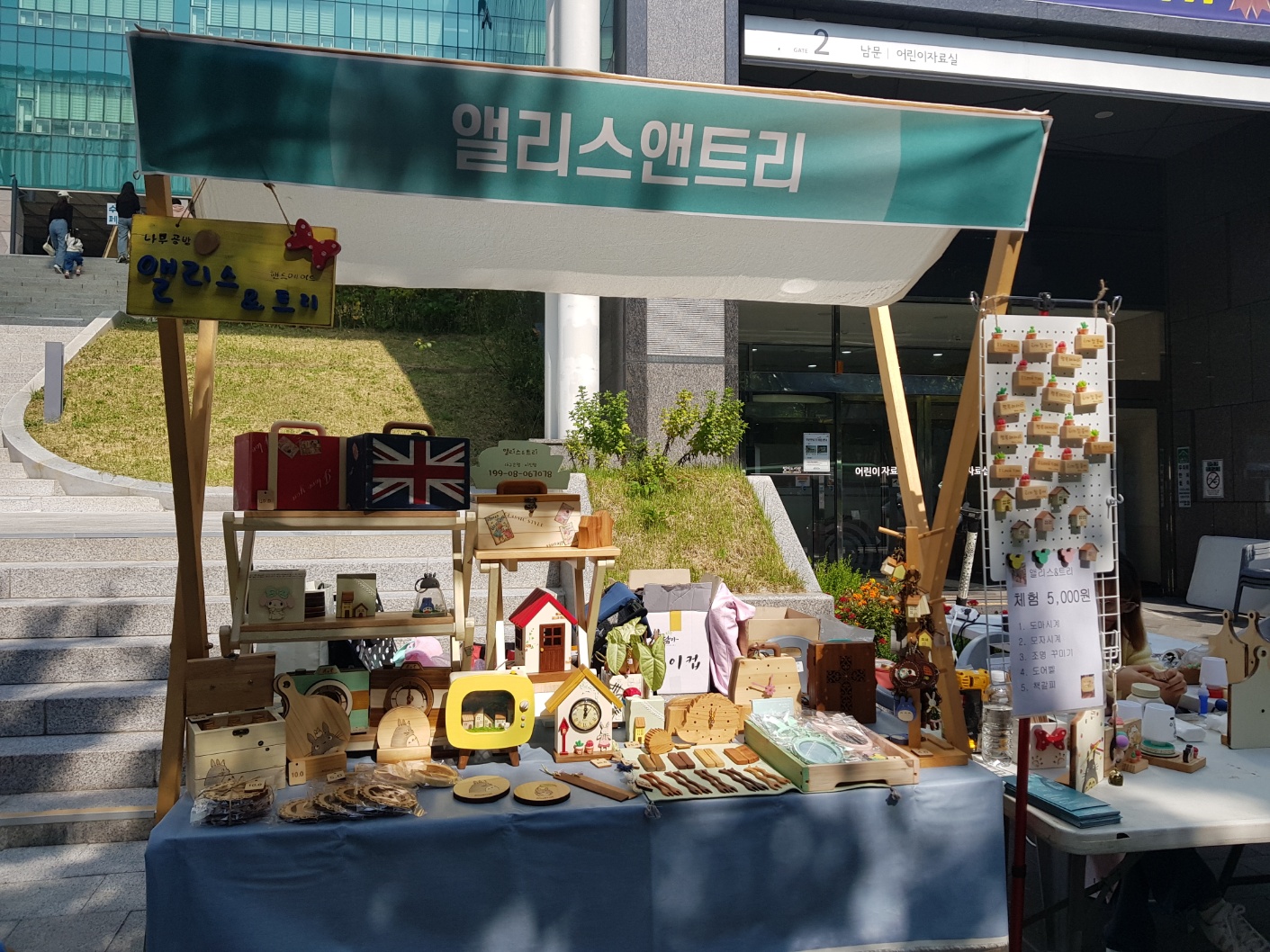 앨리스앤트리 목공방