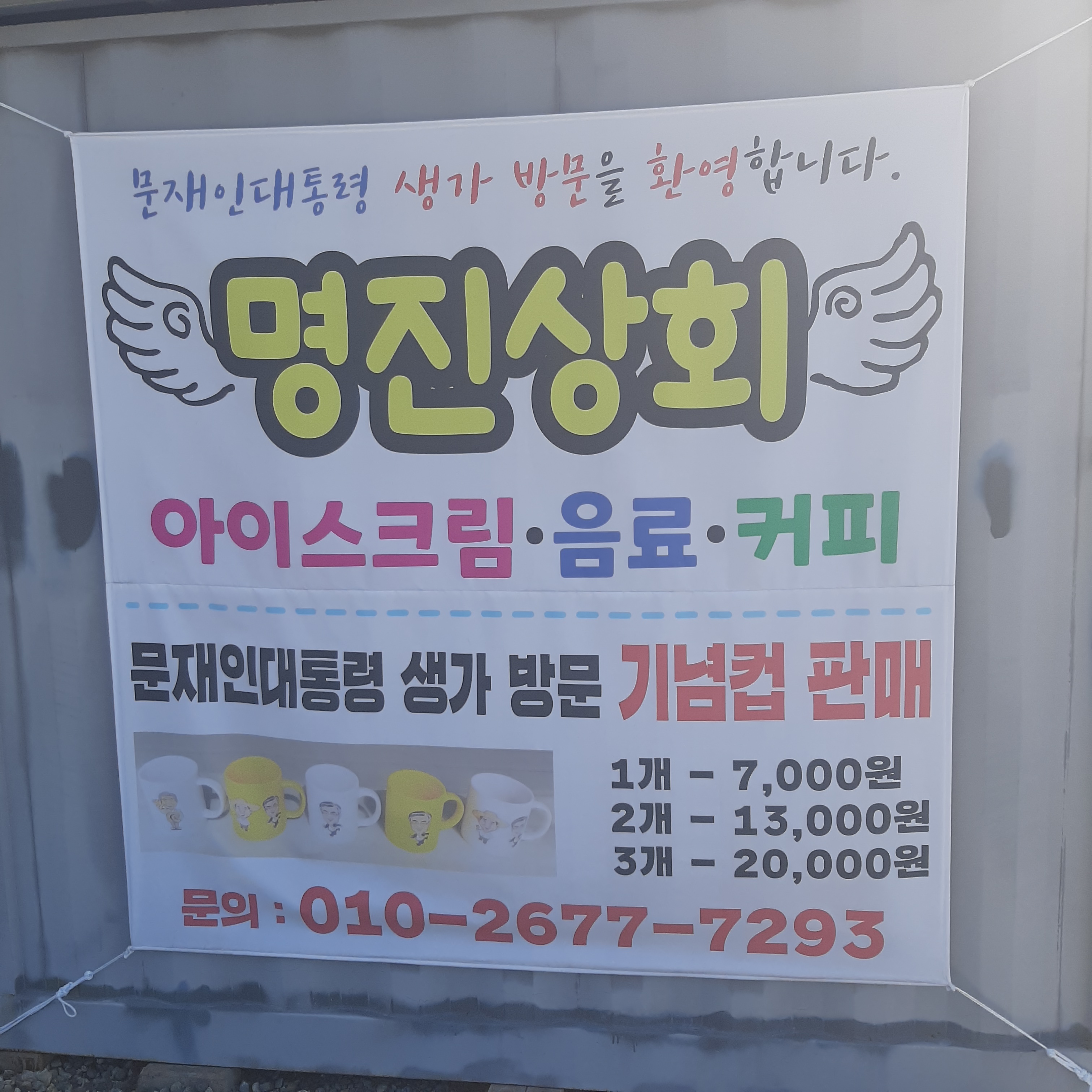명진상회