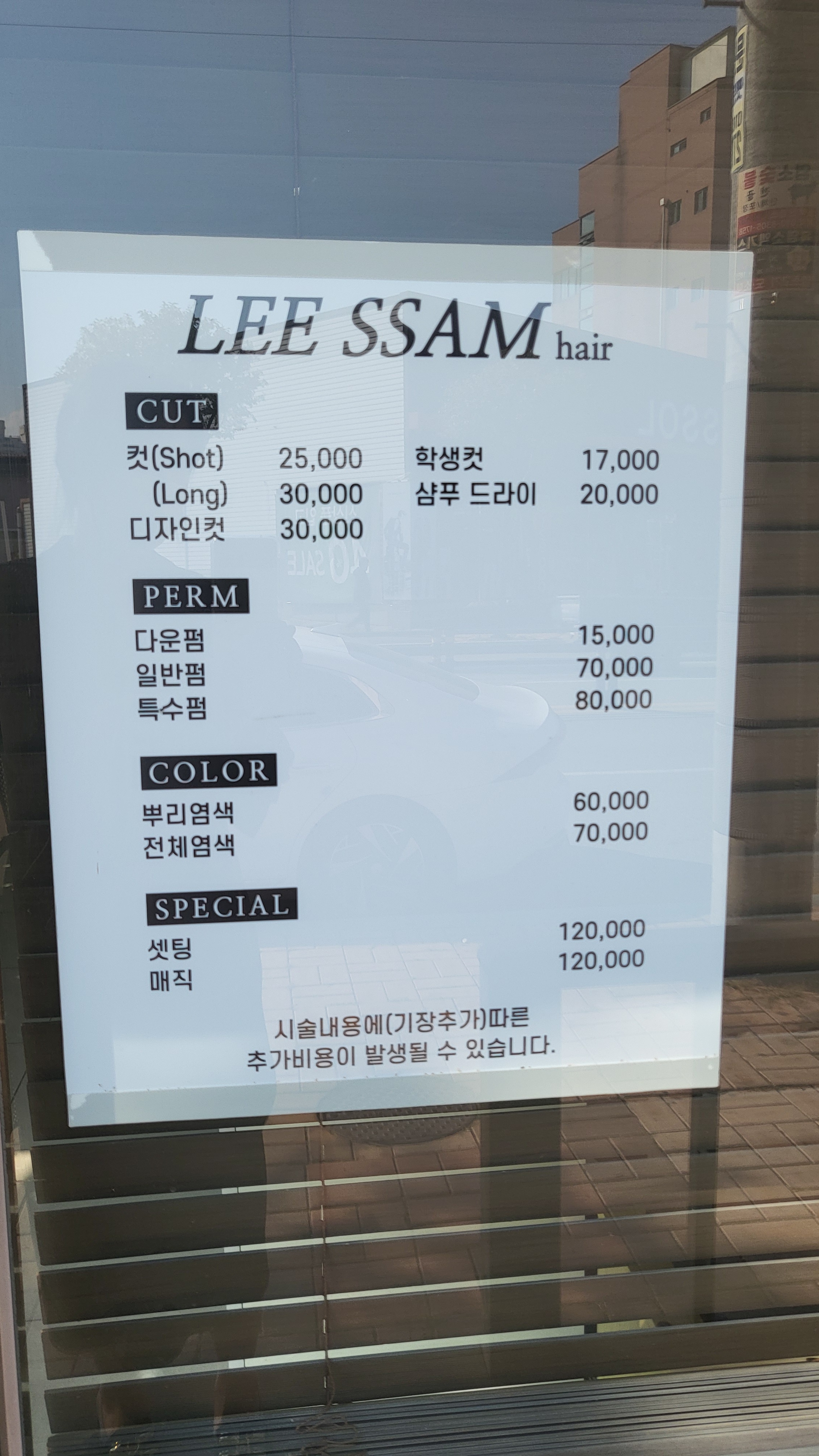 이쌤헤어