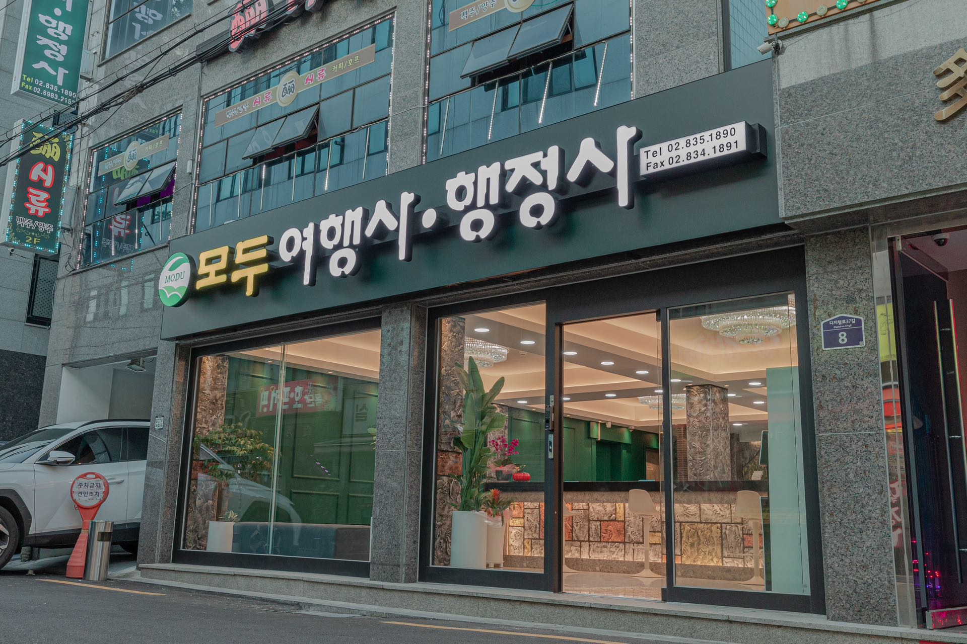 모두행정사사무소