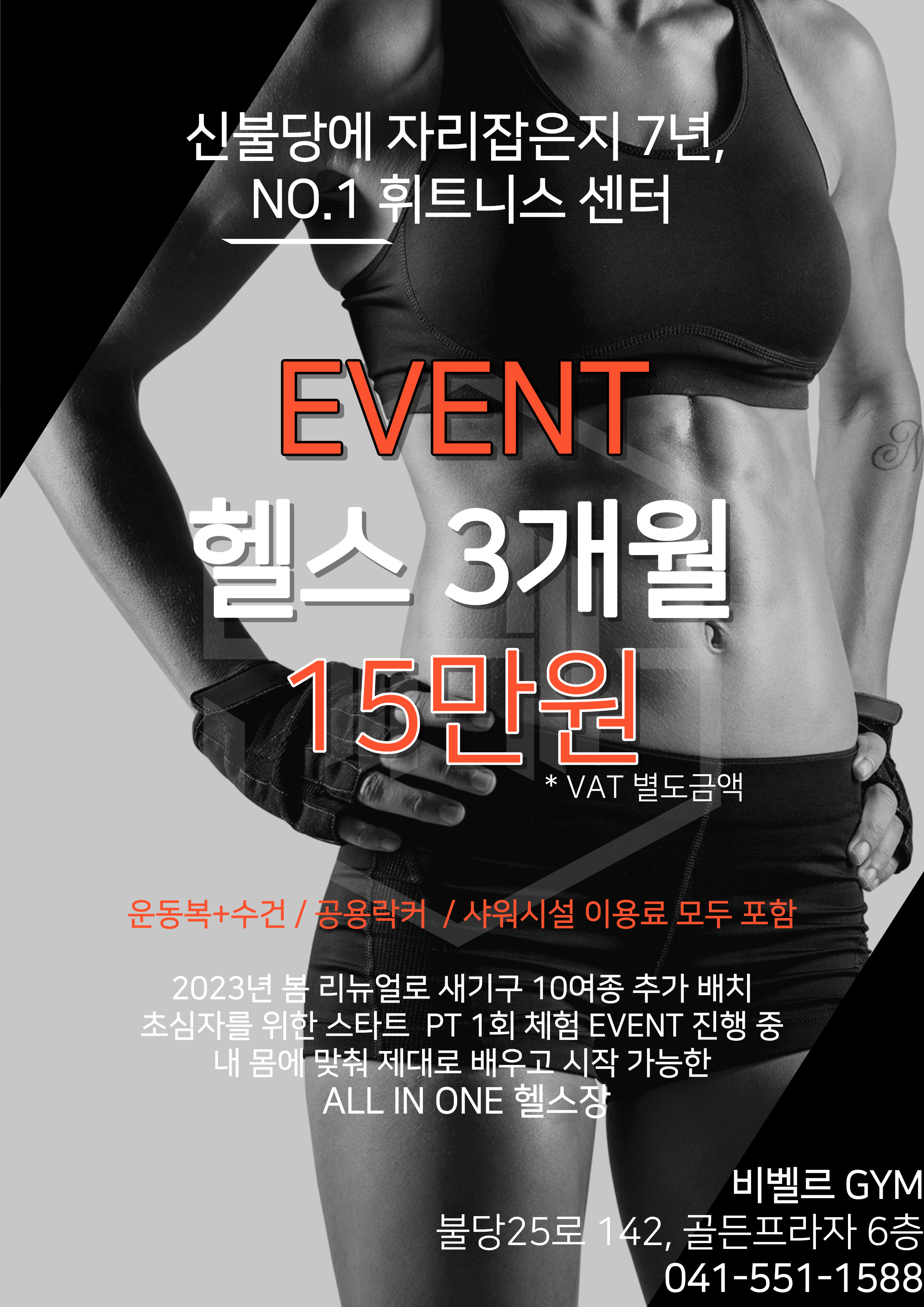 비벨르 펑셔널 PT 트레이닝 센터