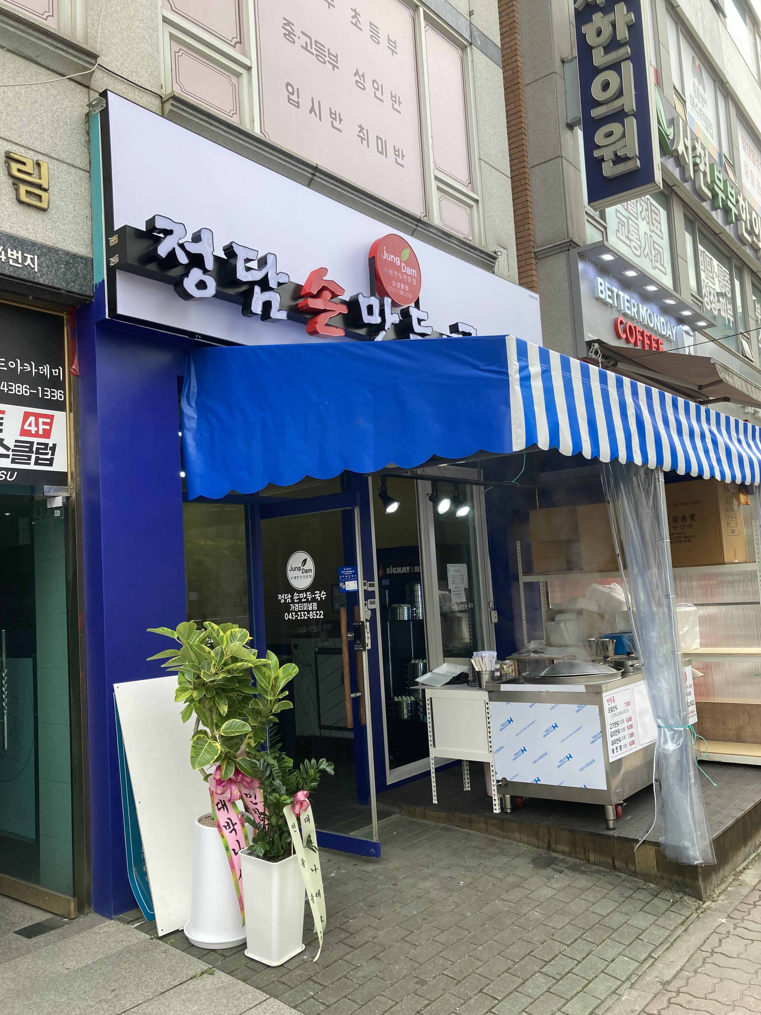 충북 청주시 찐빵맛집 추천 가까운 찐빵맛집 소개합니다 정담손만두국수 가경강서점