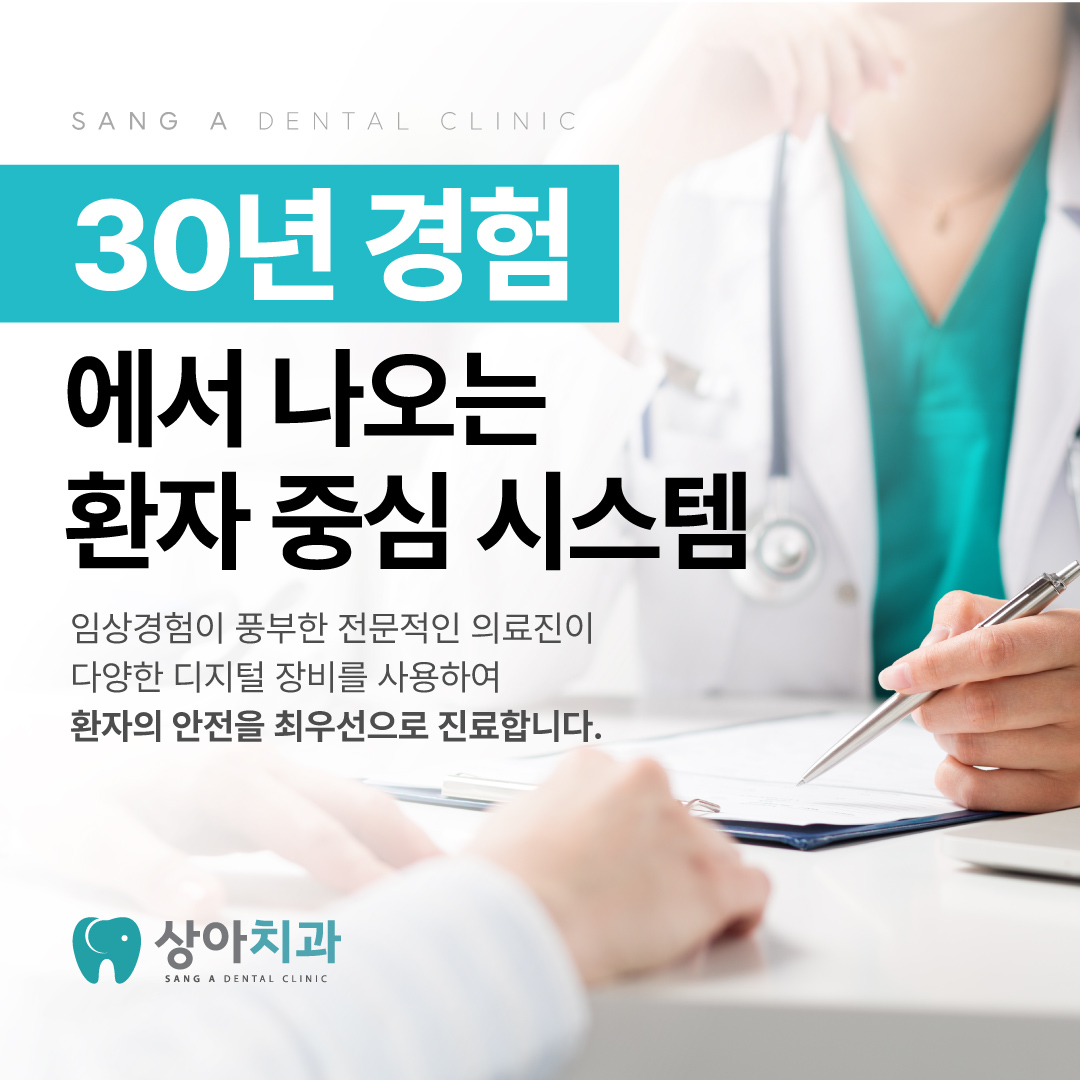 상아치과의원 대표 이미지