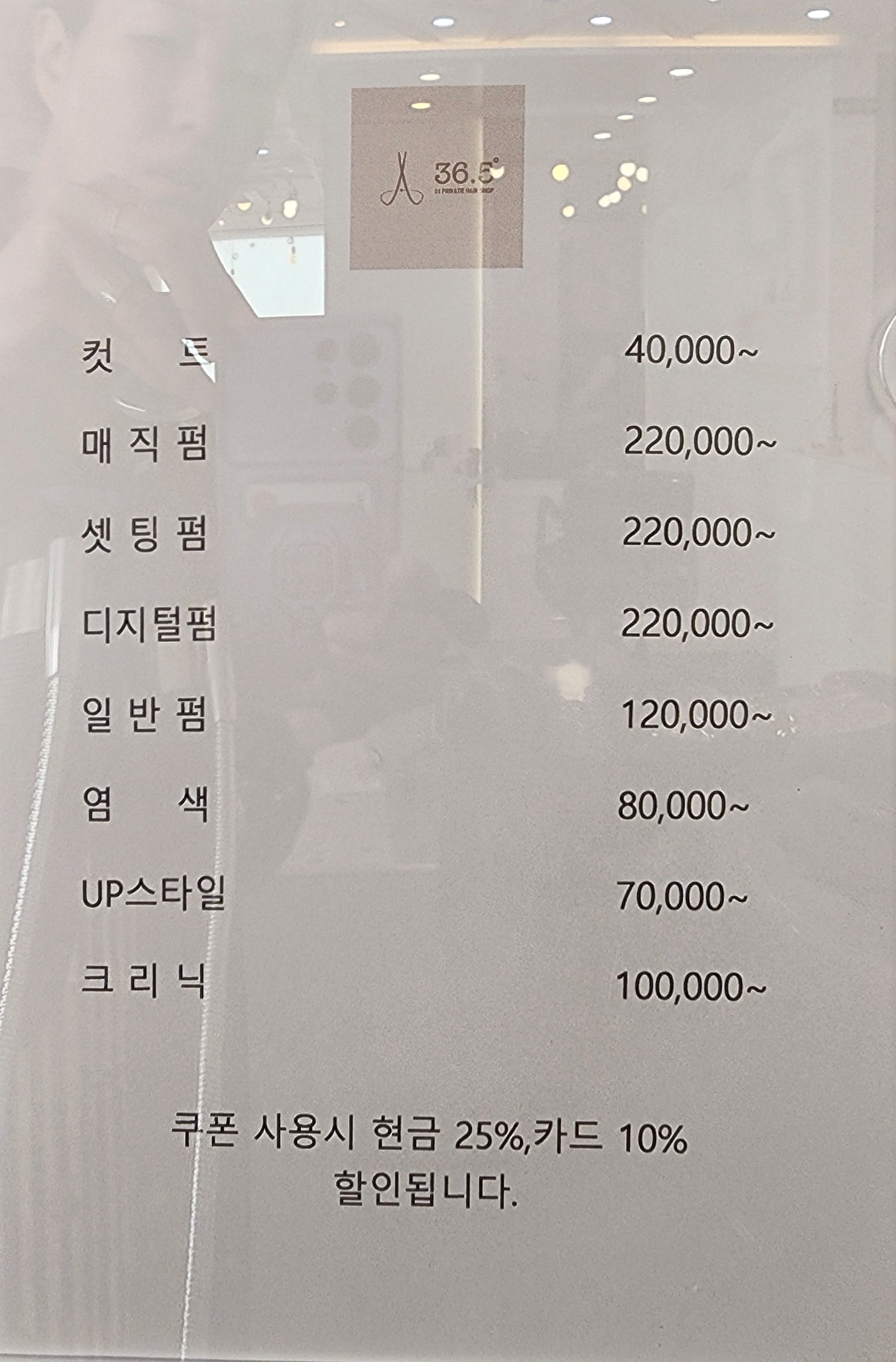 36.5헤어