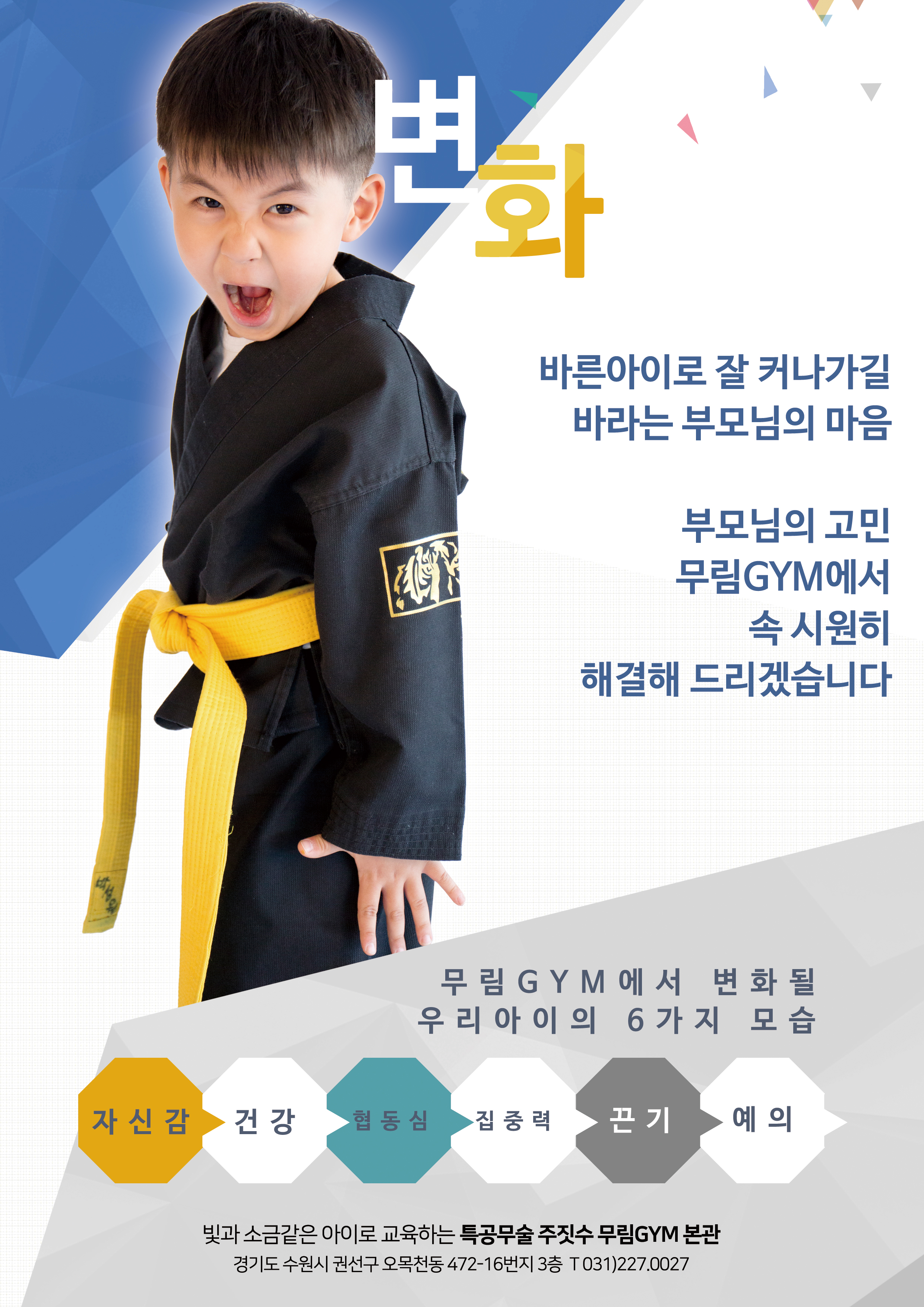 특공무술무림GYM본관