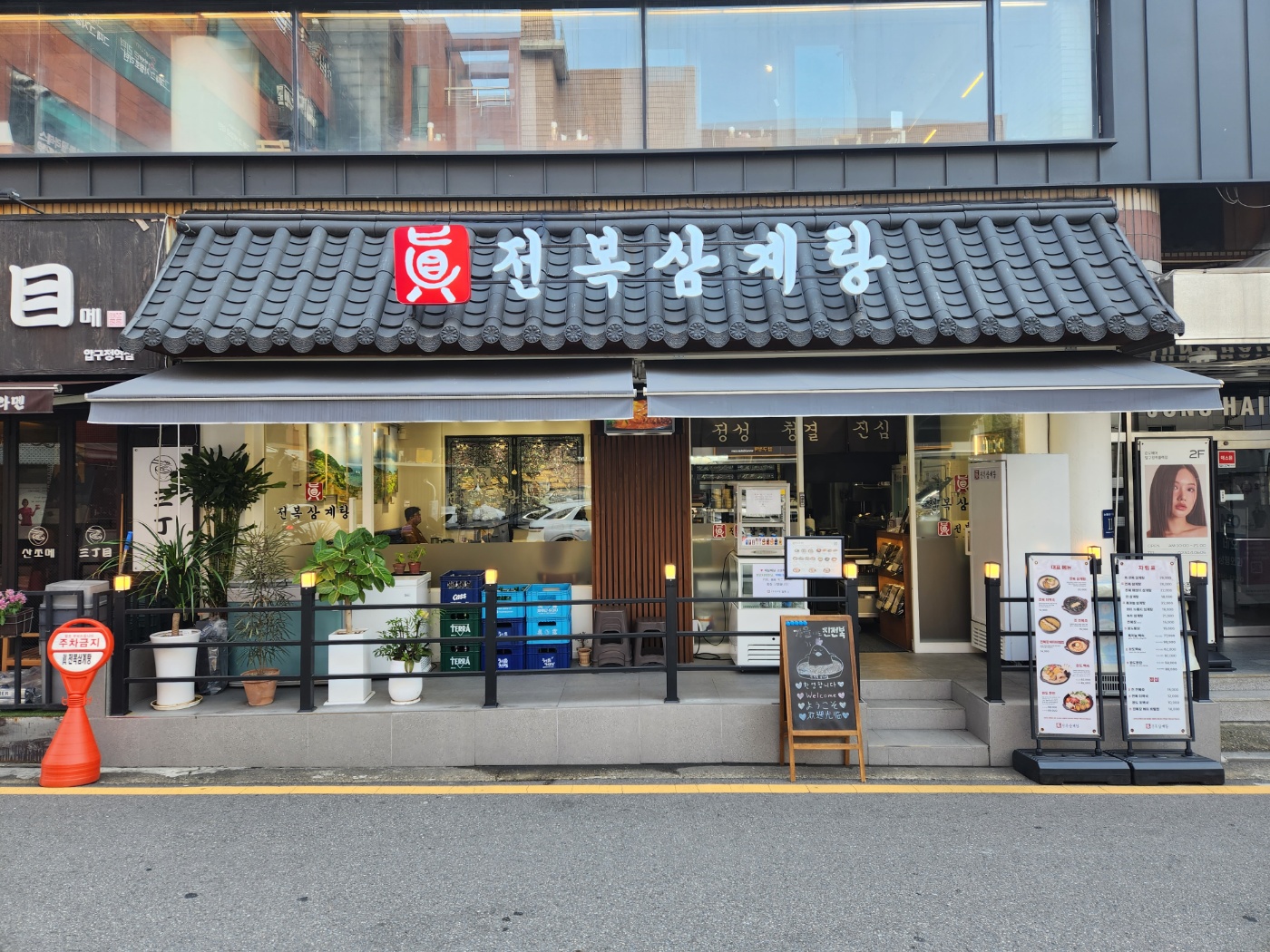 진전복삼계탕 압구정 직영점