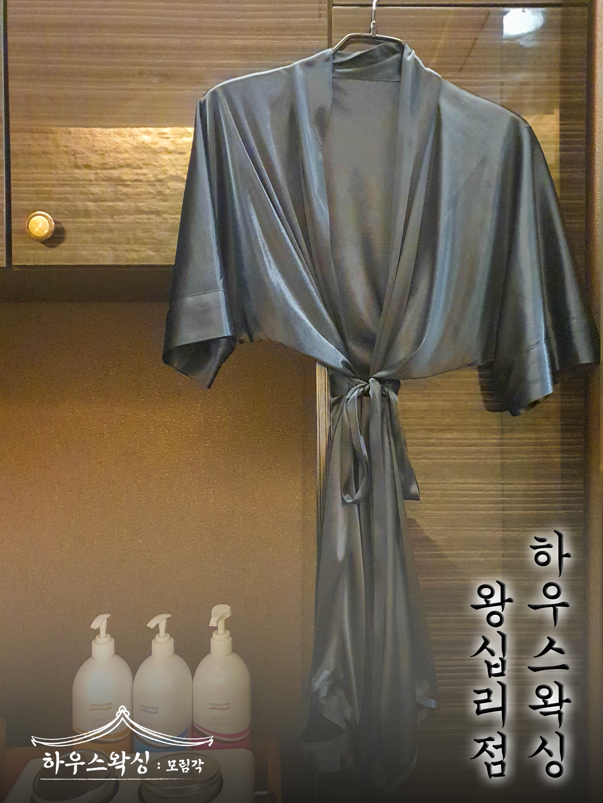 하우스왁싱 대표 이미지