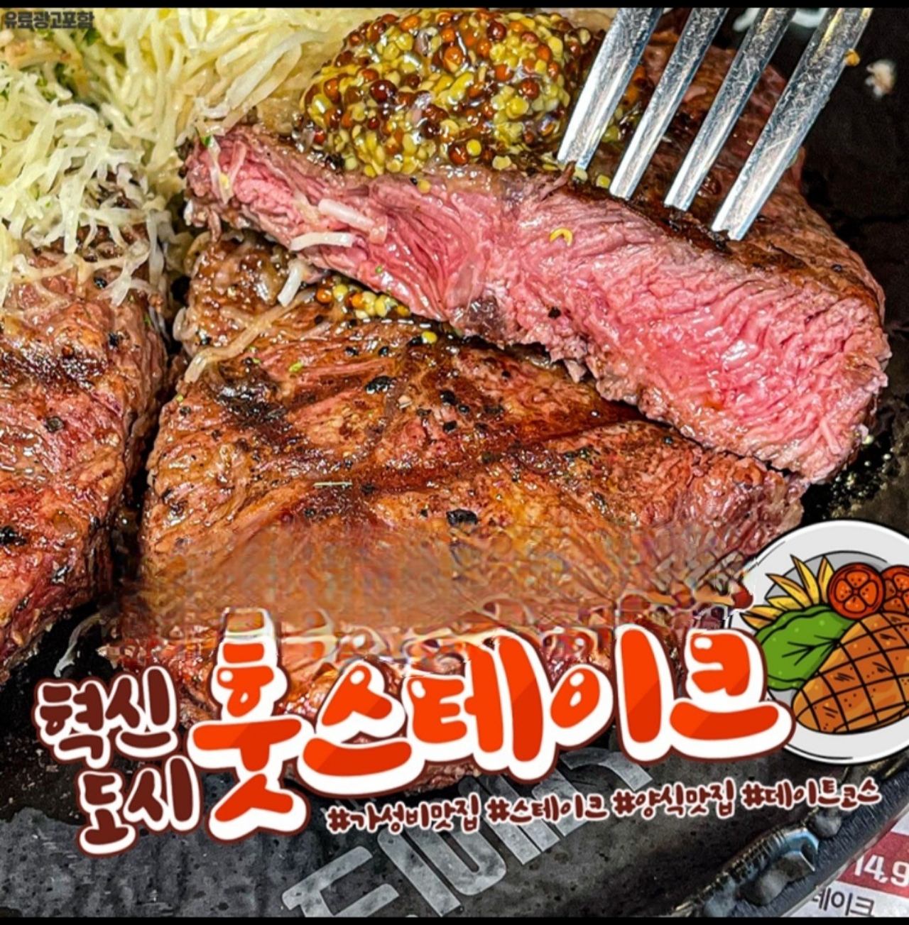 훗스테이크 전주혁신도시점