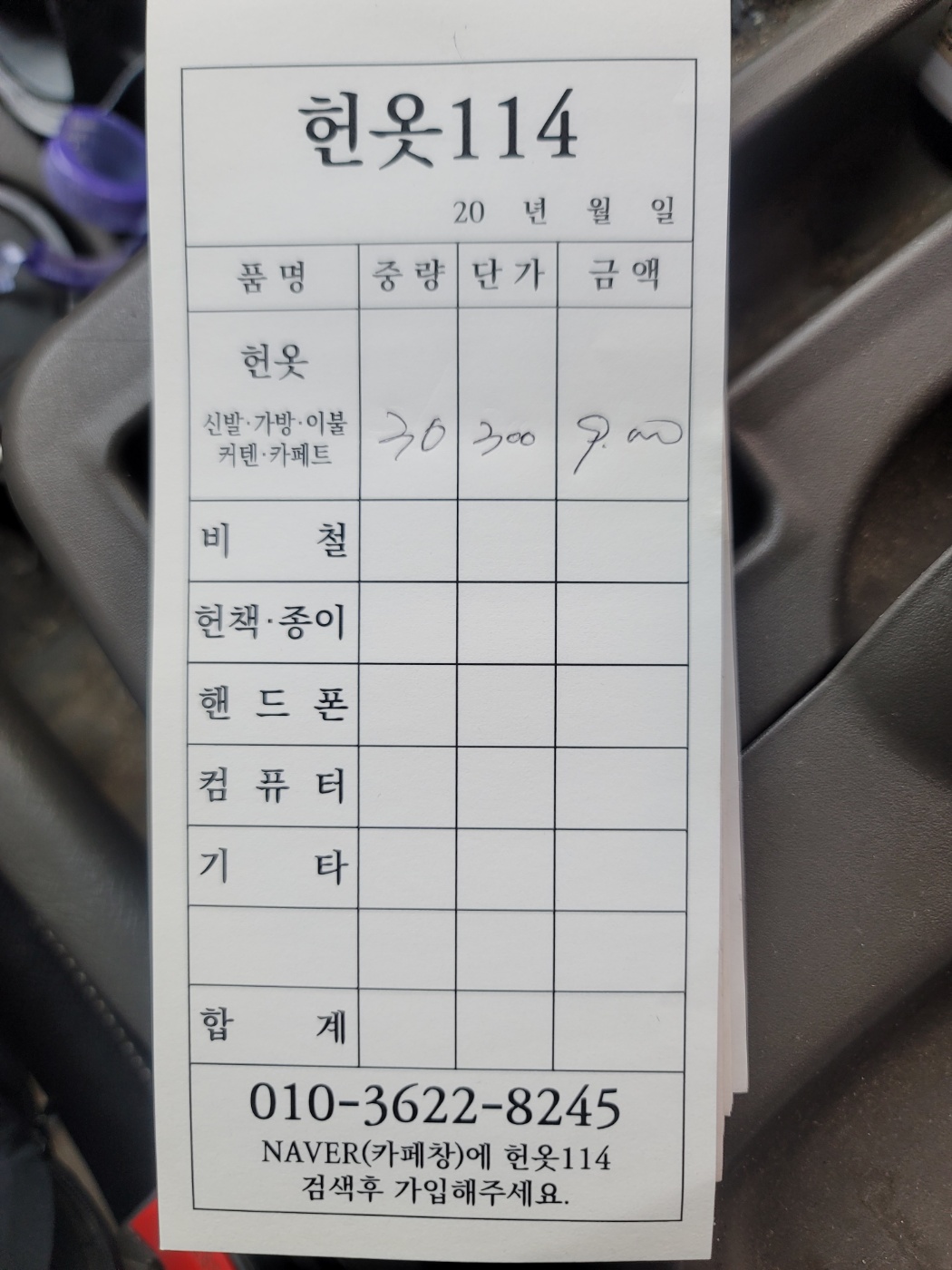 에스에이치산업 헌옷수거 헌옷114