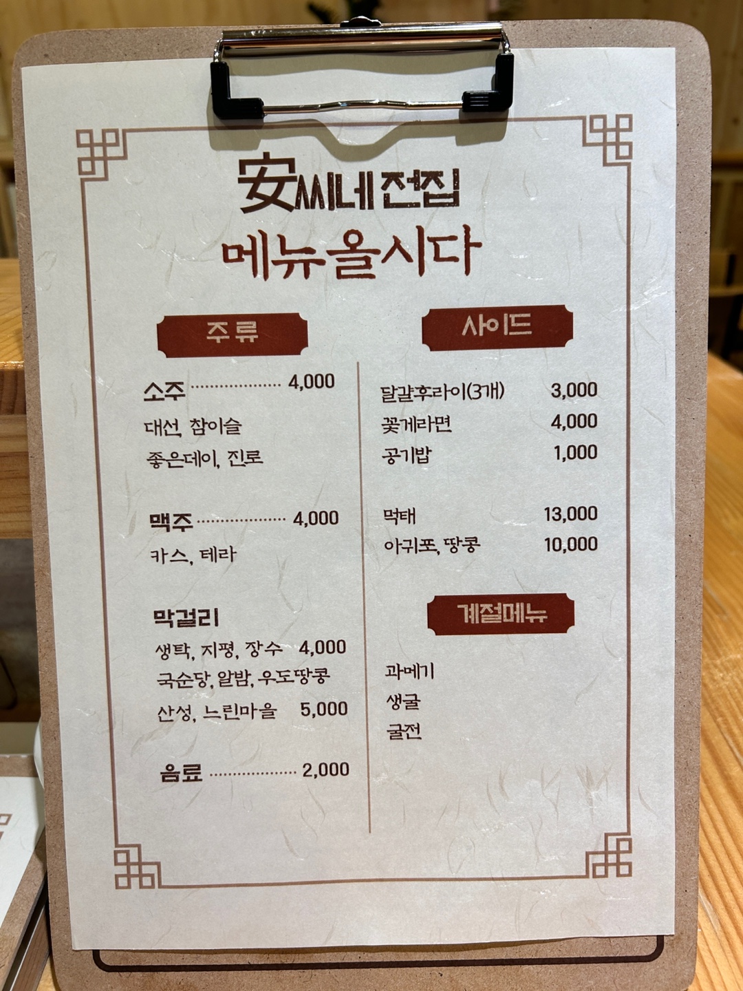 안씨네전집