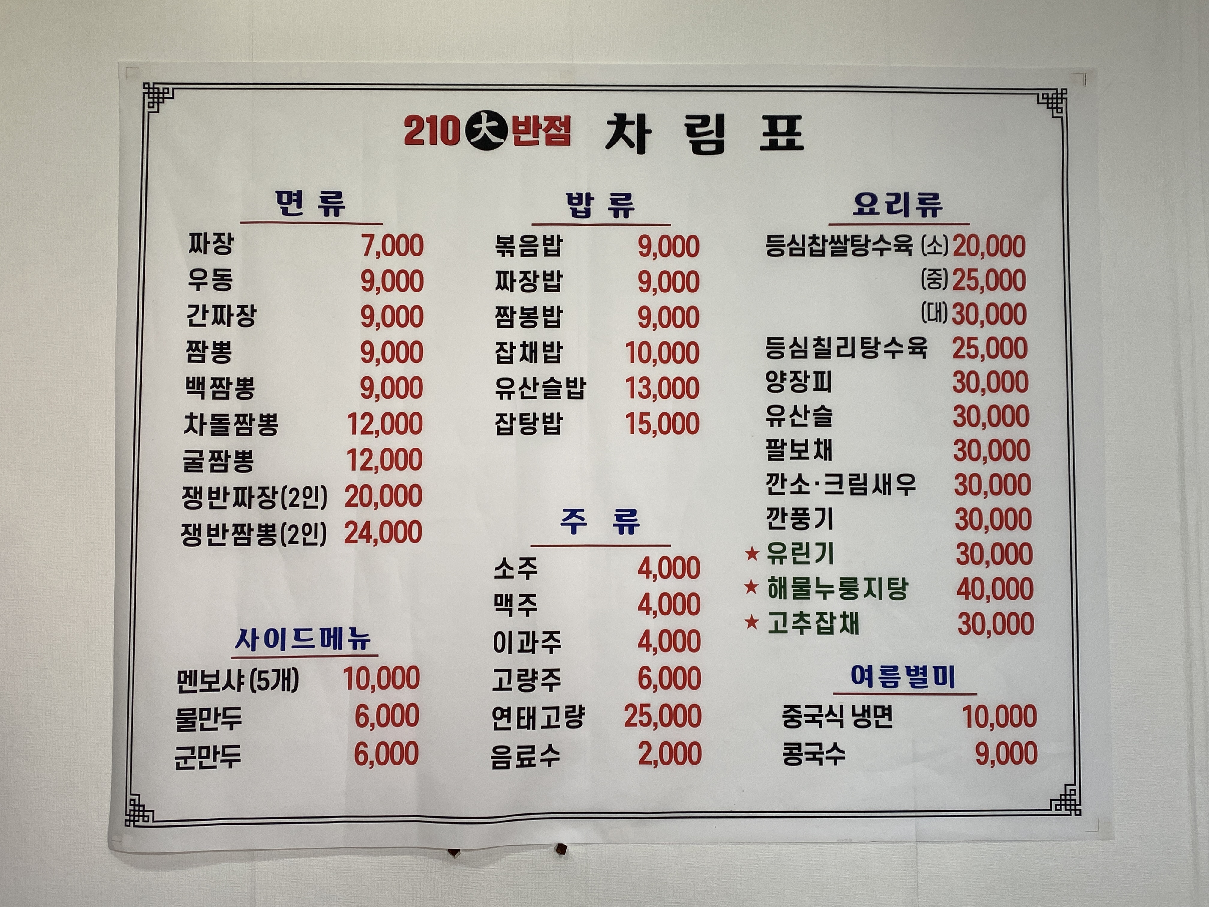 210대반점
