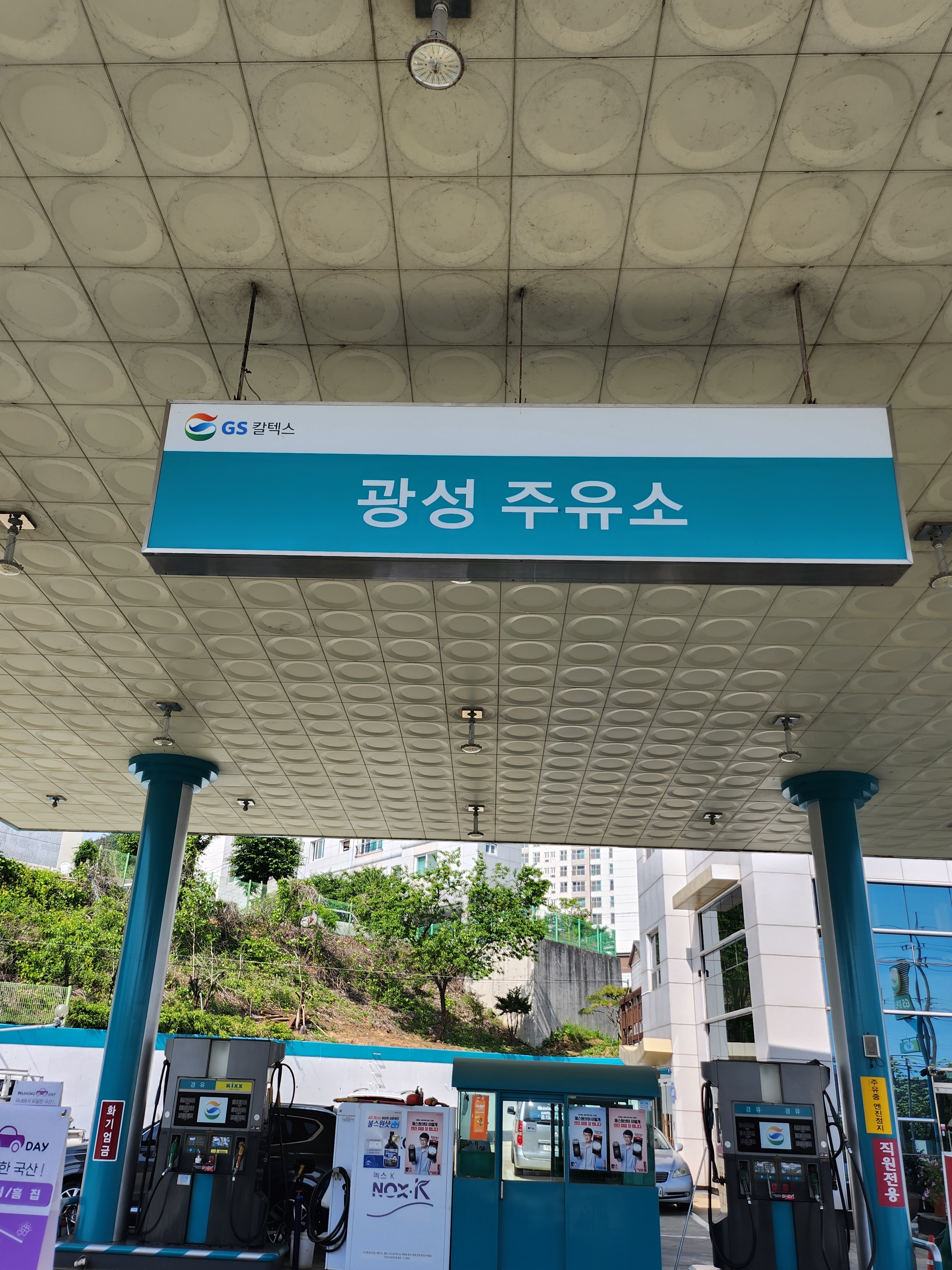 워싱데이 김천광성점