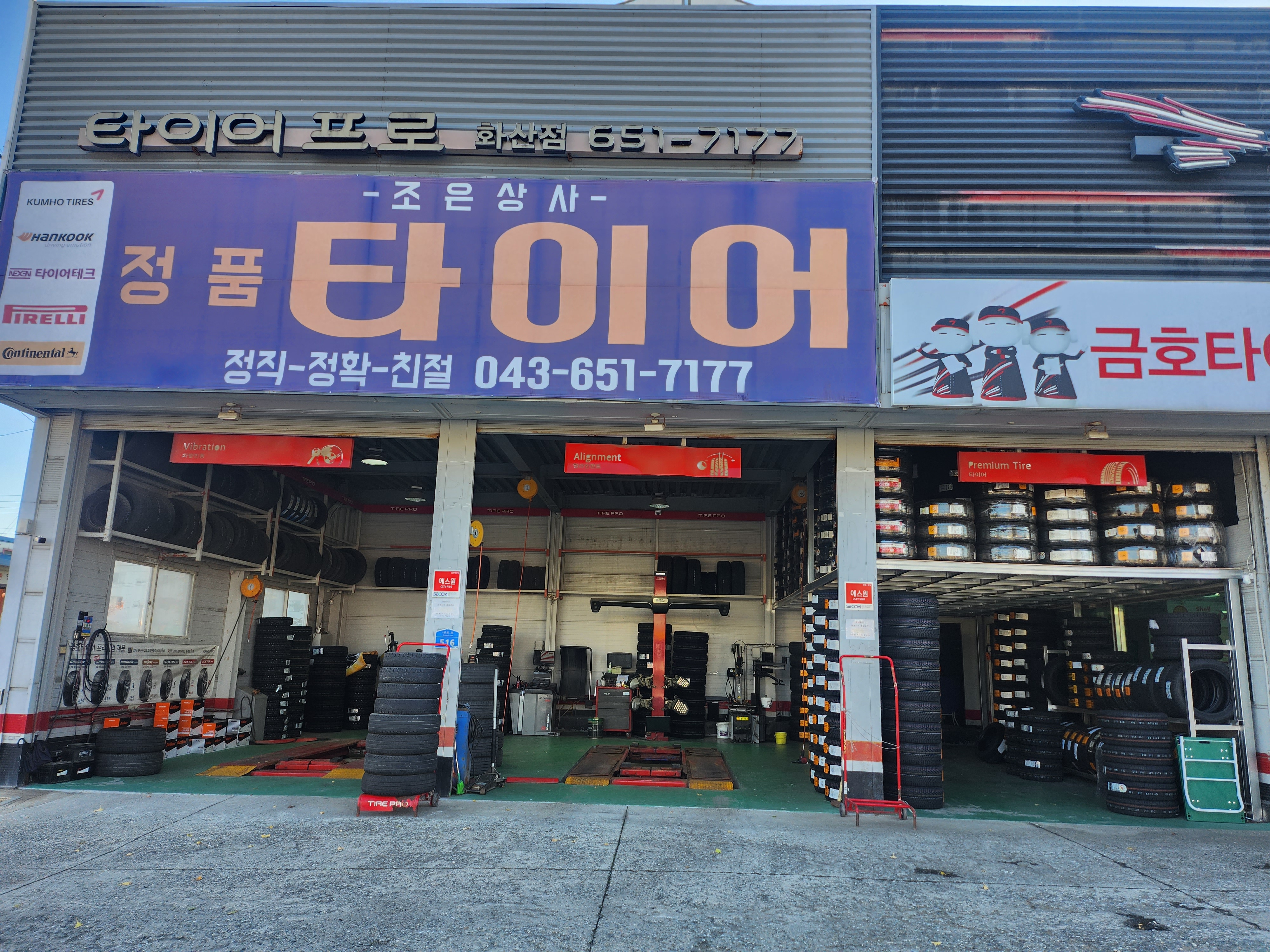 금호타이어 조은상사
