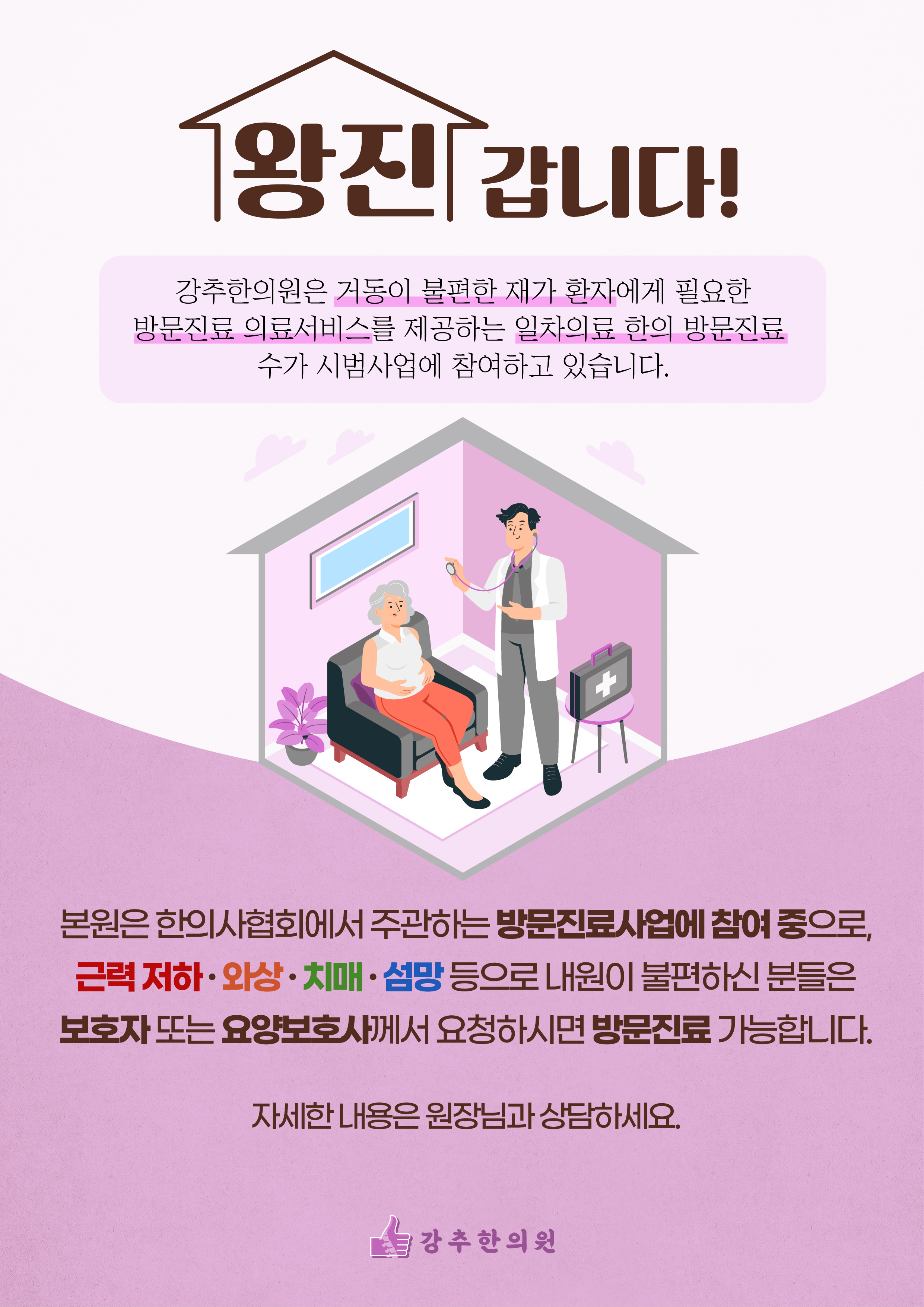 강추한의원 대표 이미지