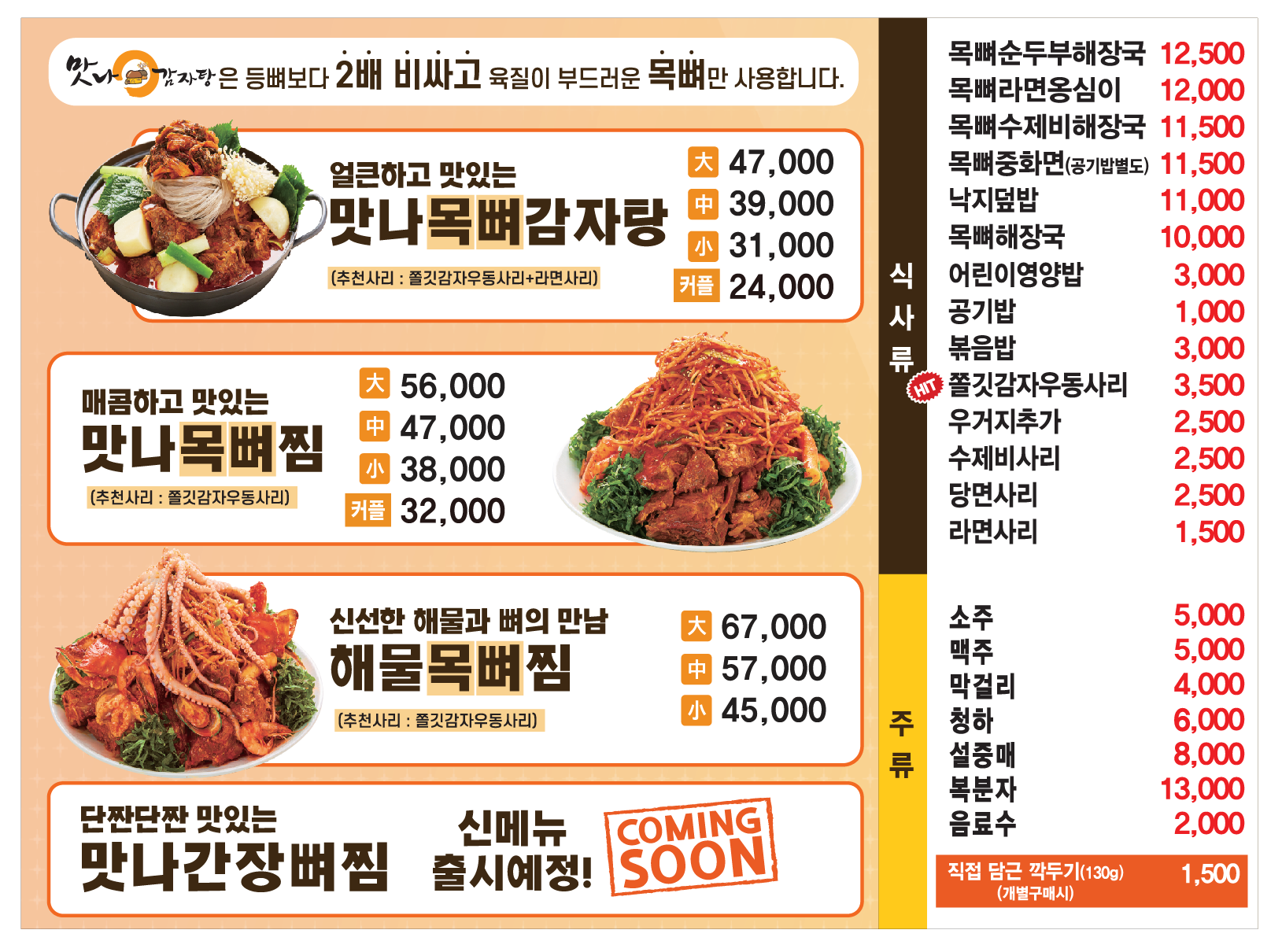 맛나감자탕 부산정관점